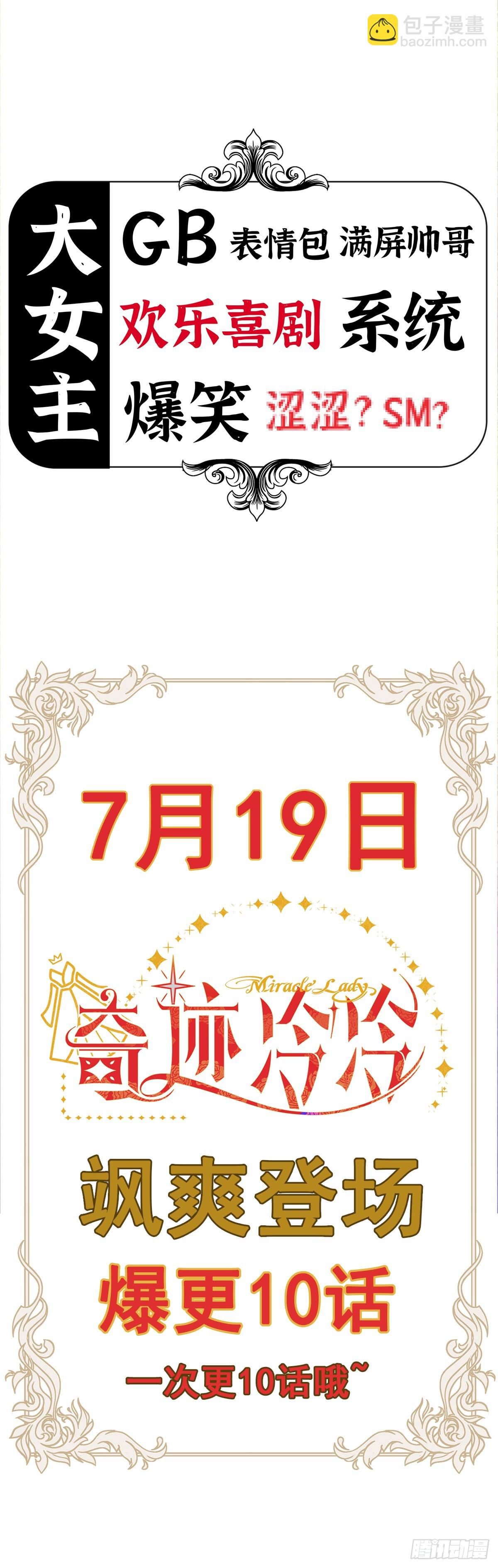 《奇迹冷冷》预告-第1话