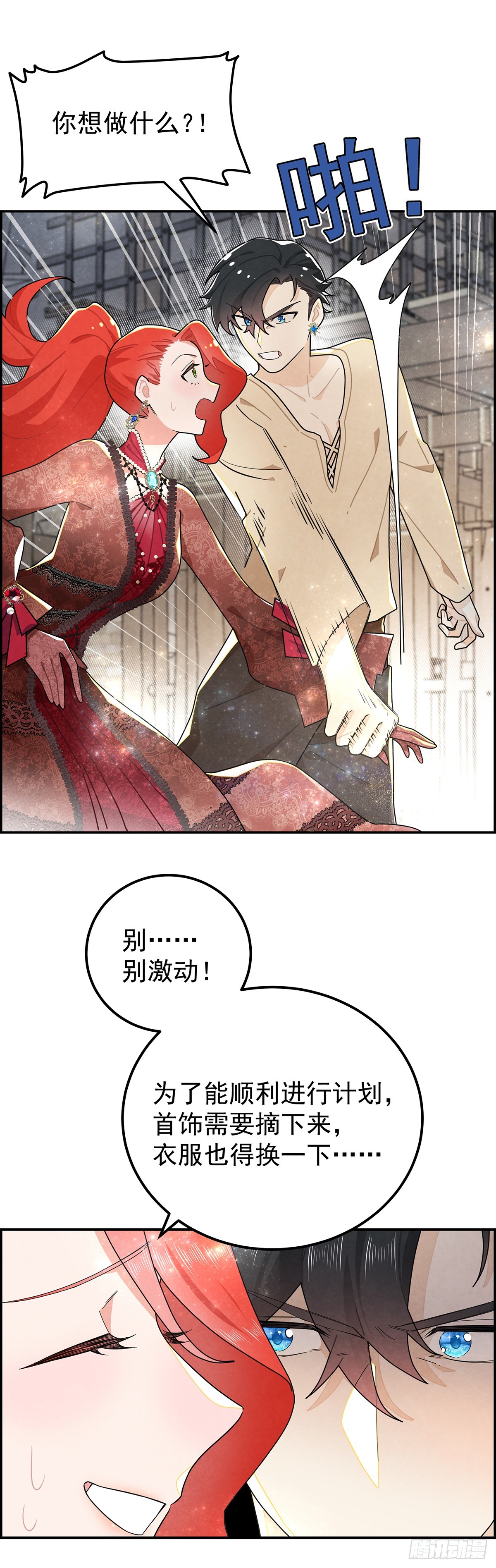 咱们做些更刺激的事情~-第11话