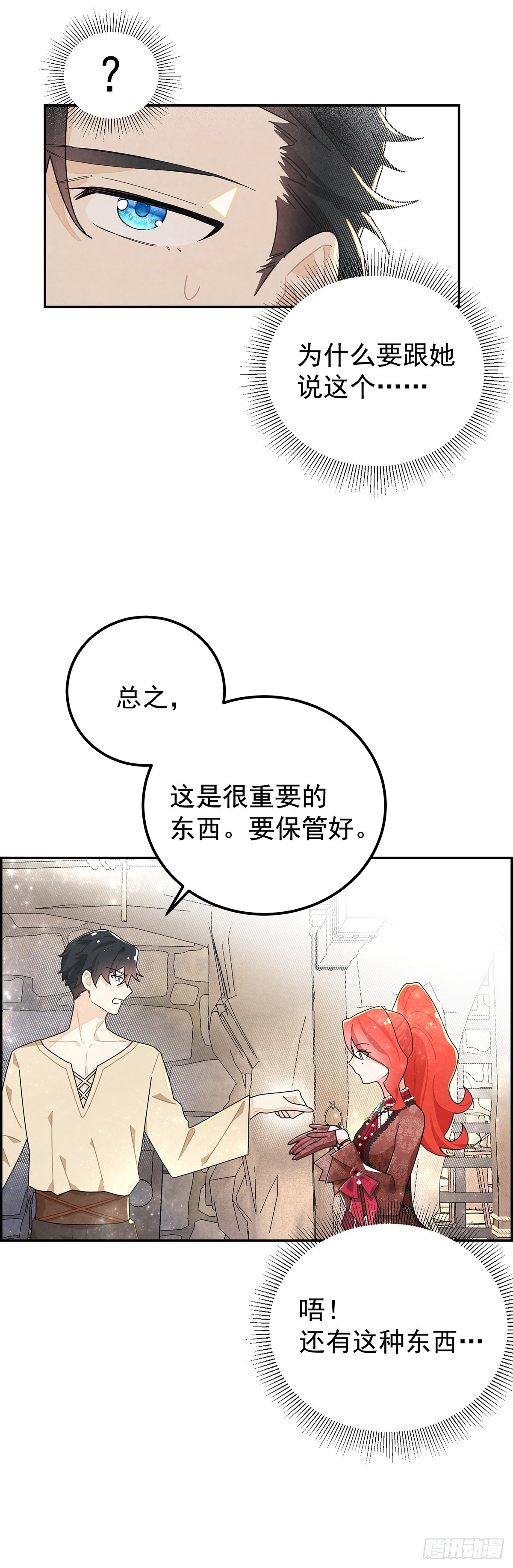 咱们做些更刺激的事情~-第11话
