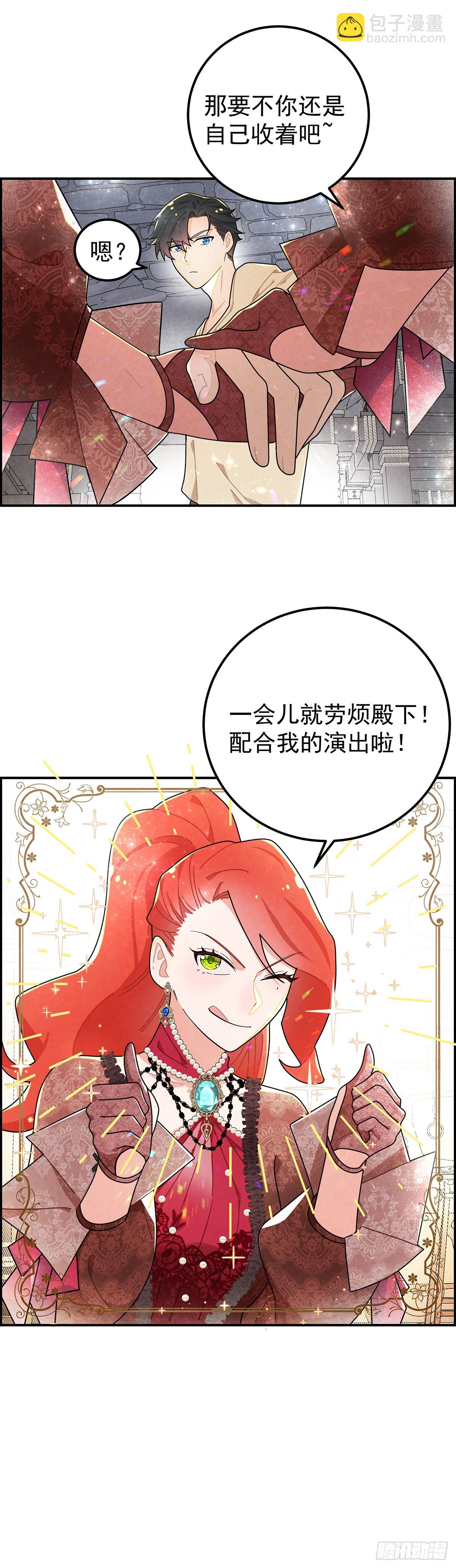 咱们做些更刺激的事情~-第11话