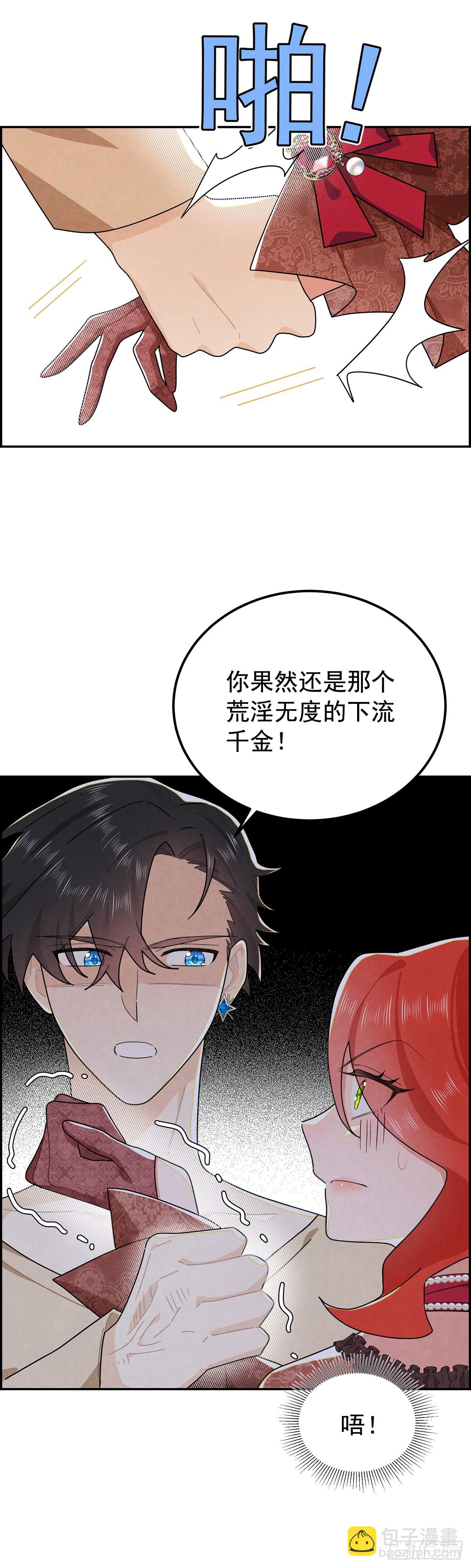 咱们做些更刺激的事情~-第11话