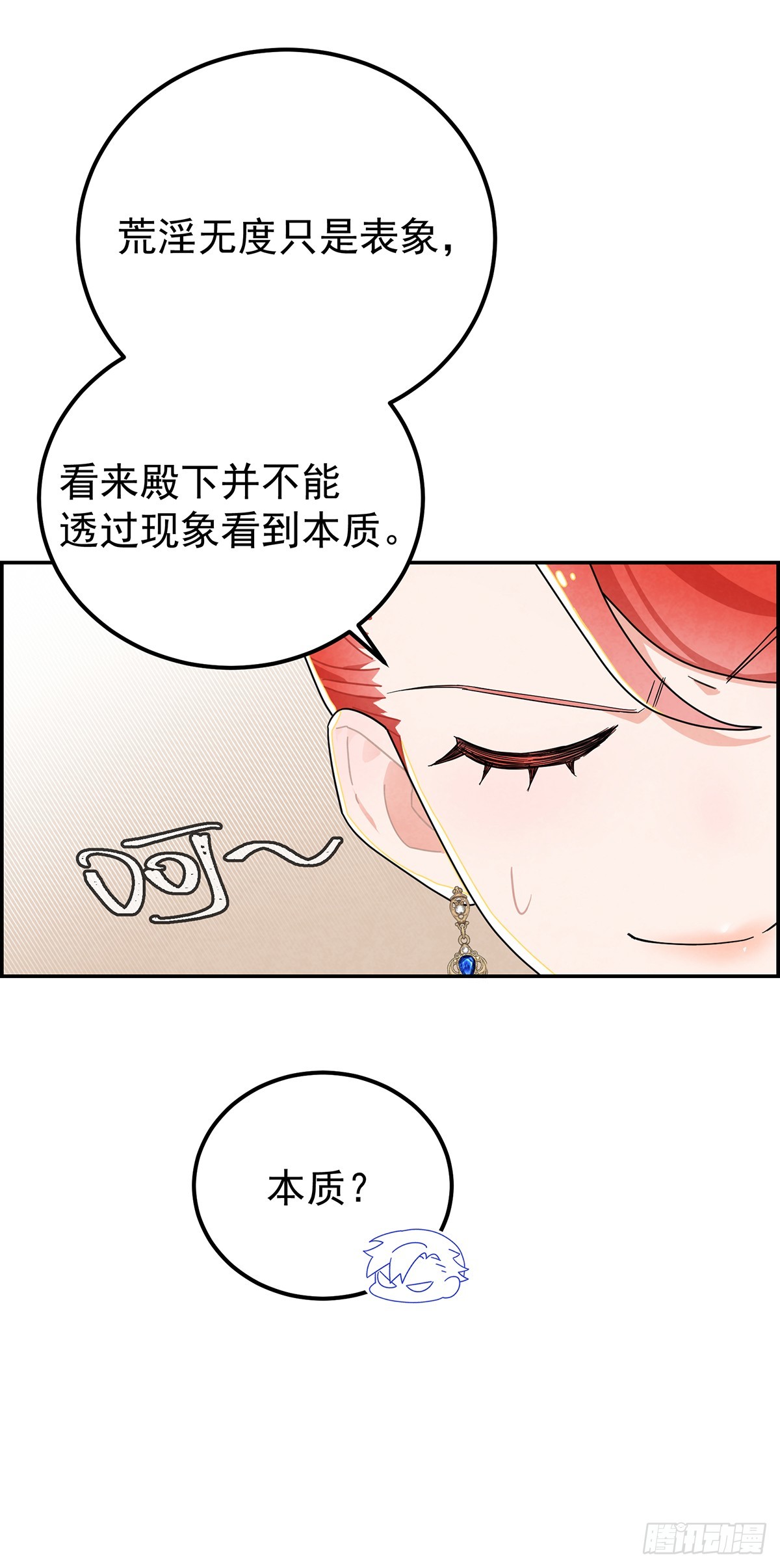 咱们做些更刺激的事情~-第11话
