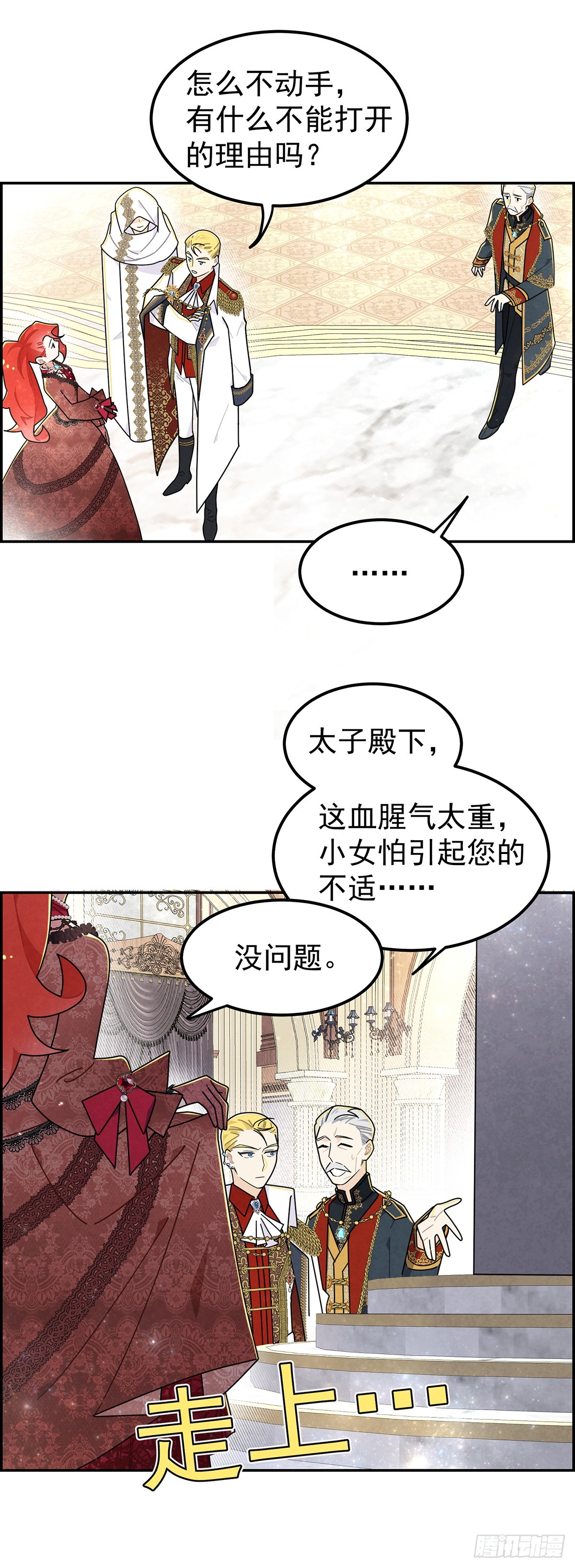 吃瘪的太子殿下-第13话