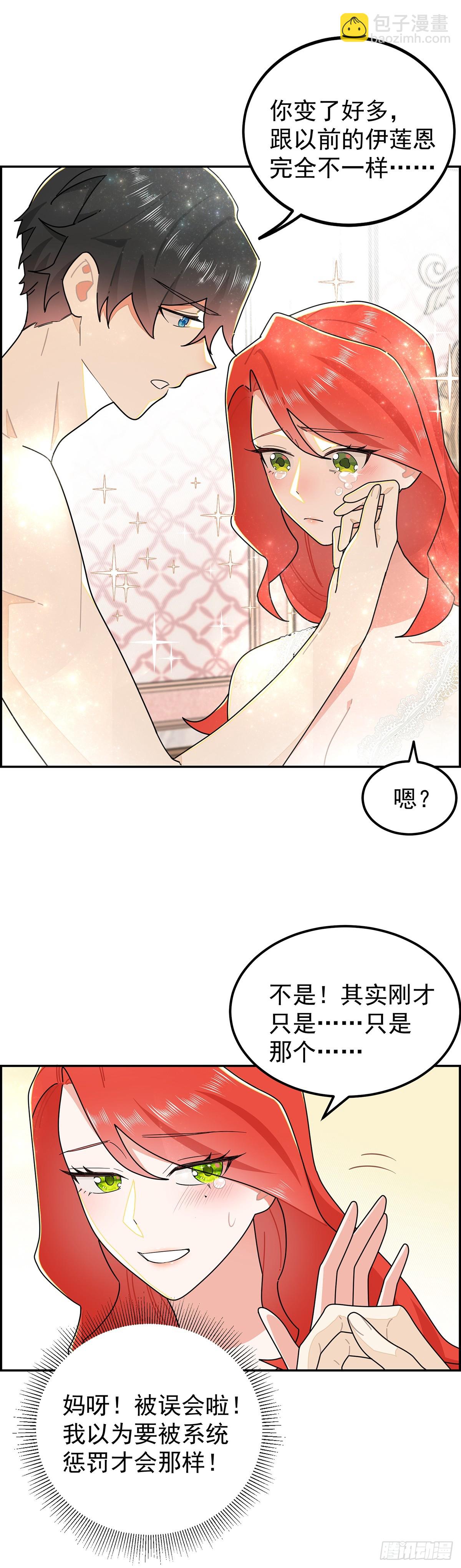 善变的女人-第15话
