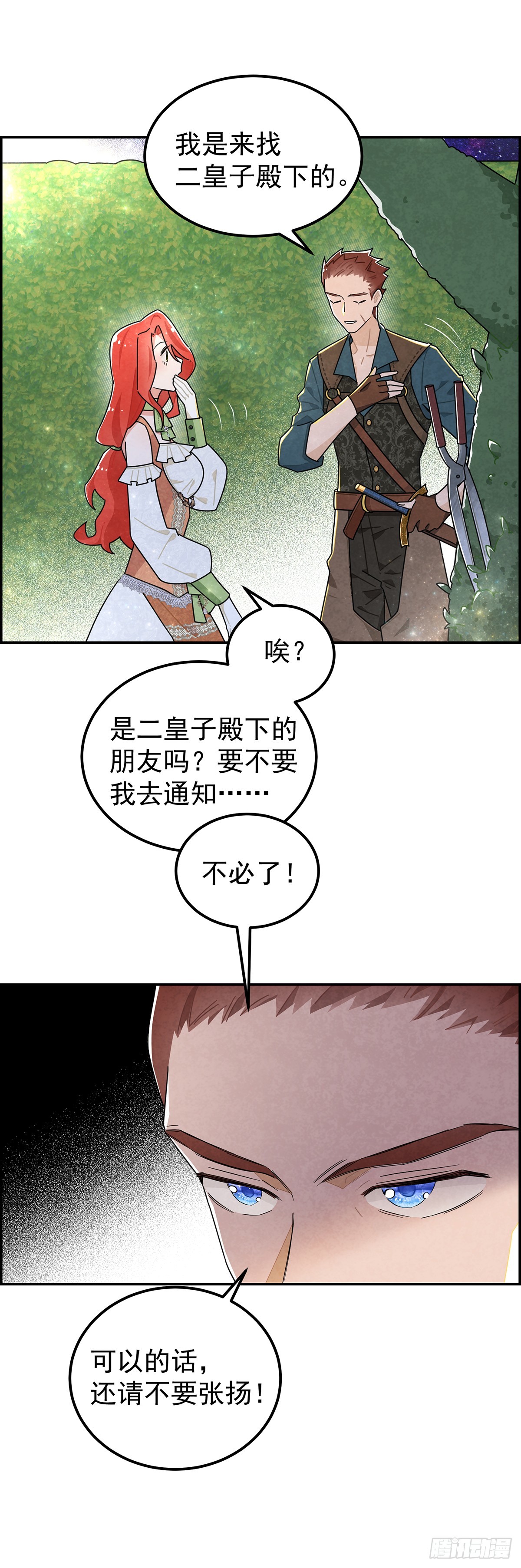 你们在这里做什么？！-第17话