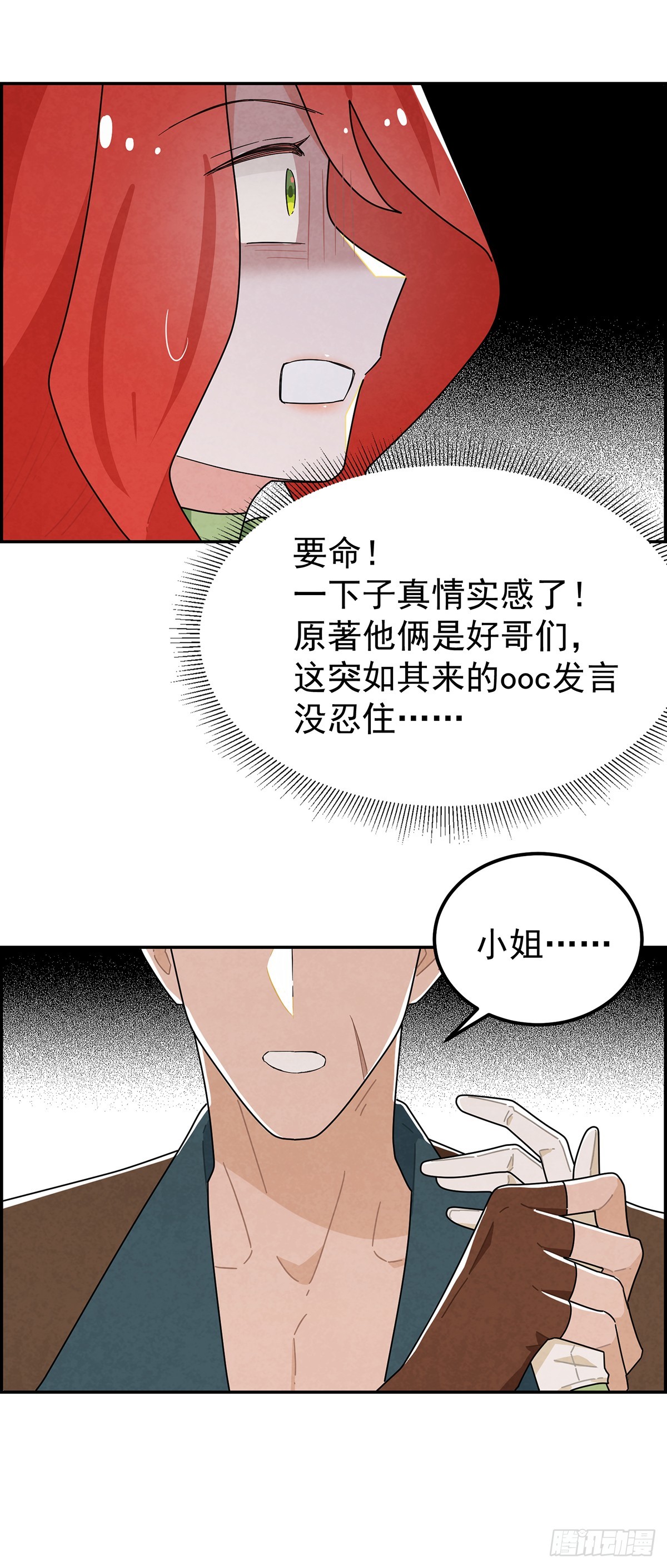 你们在这里做什么？！-第17话
