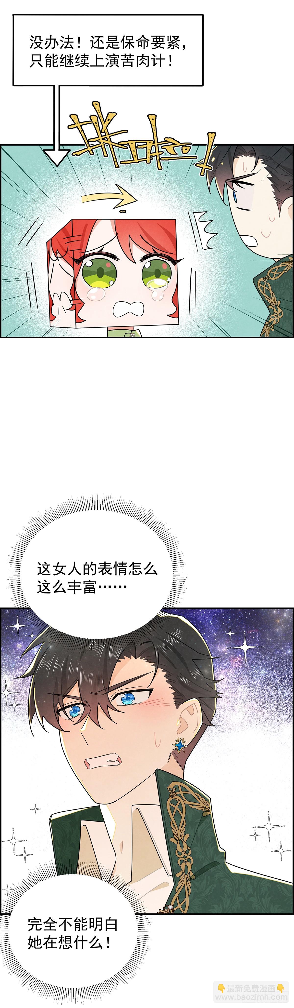 殿下遇上了知心人！-第19话