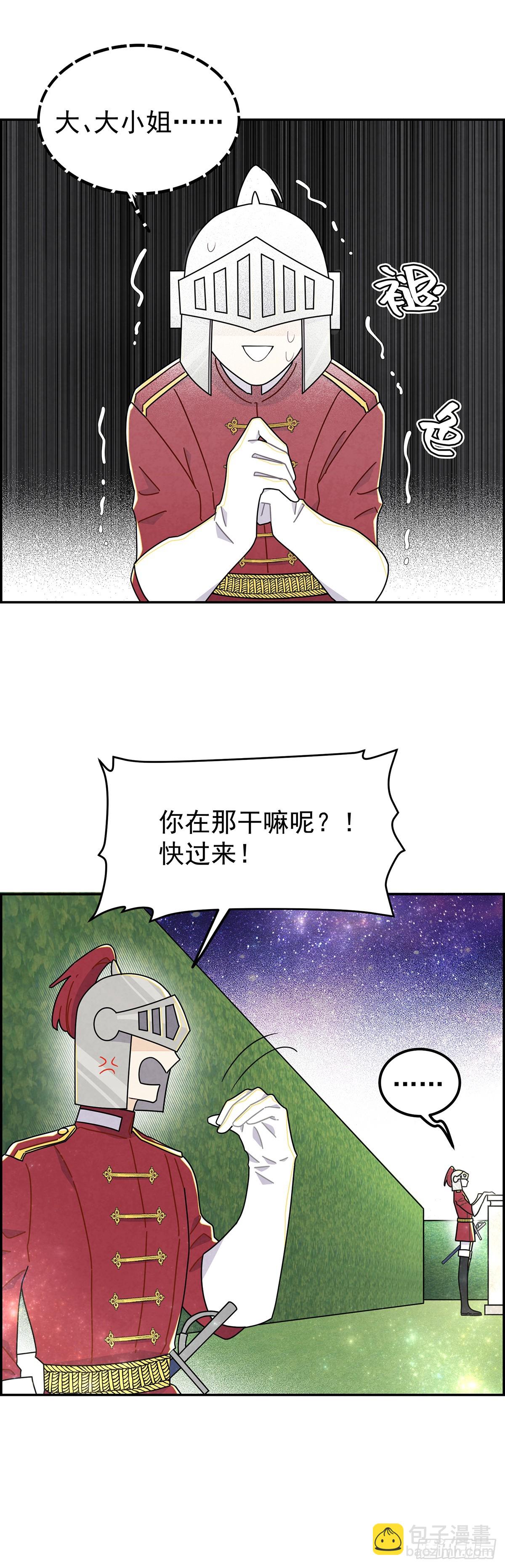 这些好感是什么情况？！-第21话