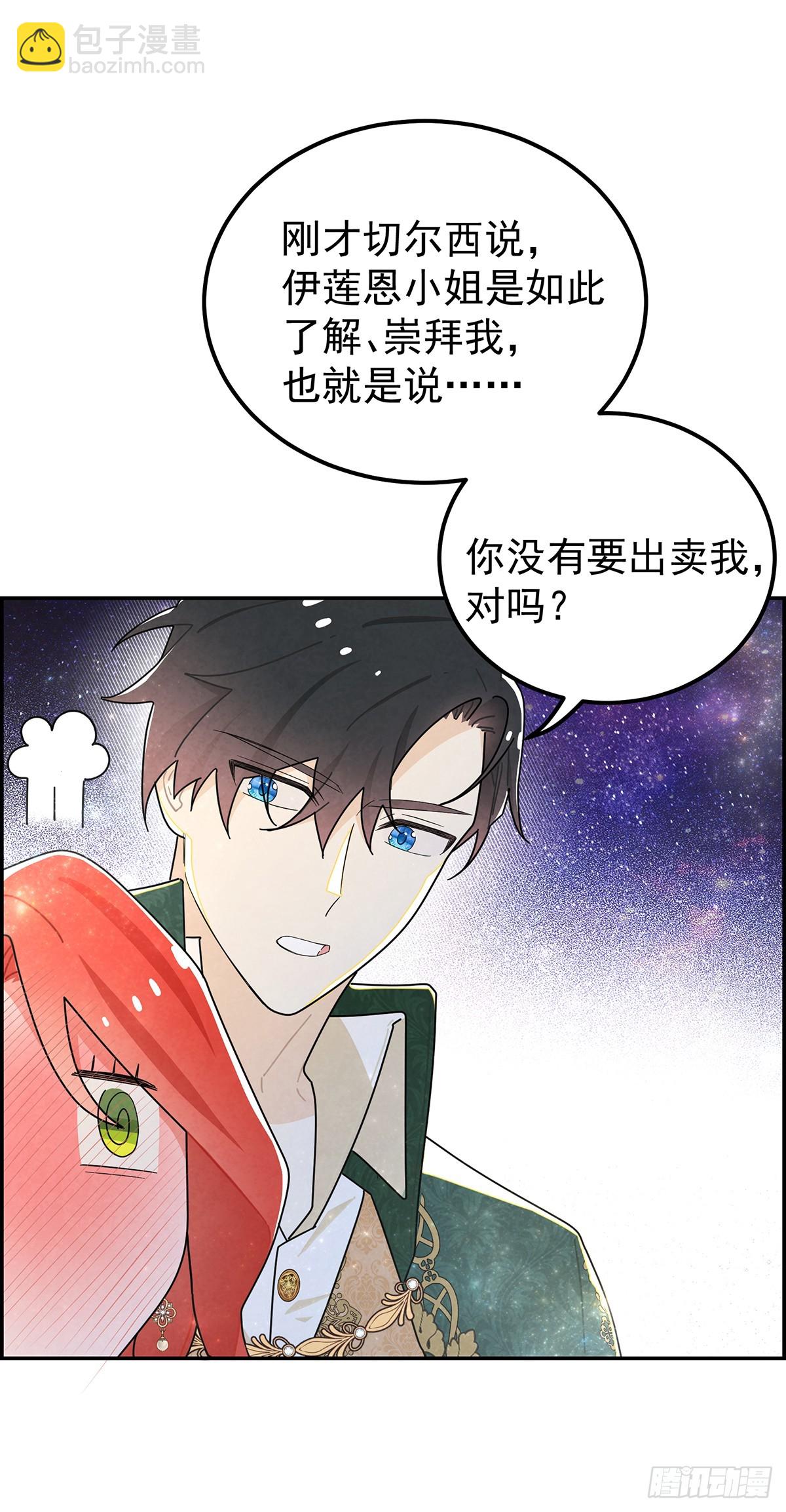 这些好感是什么情况？！-第21话