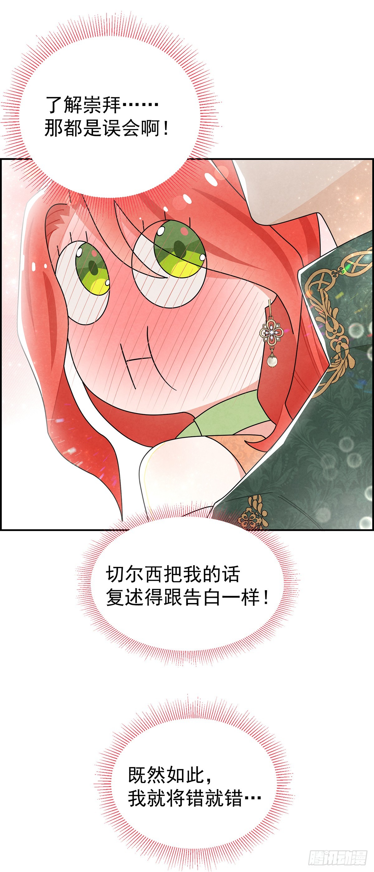 这些好感是什么情况？！-第21话
