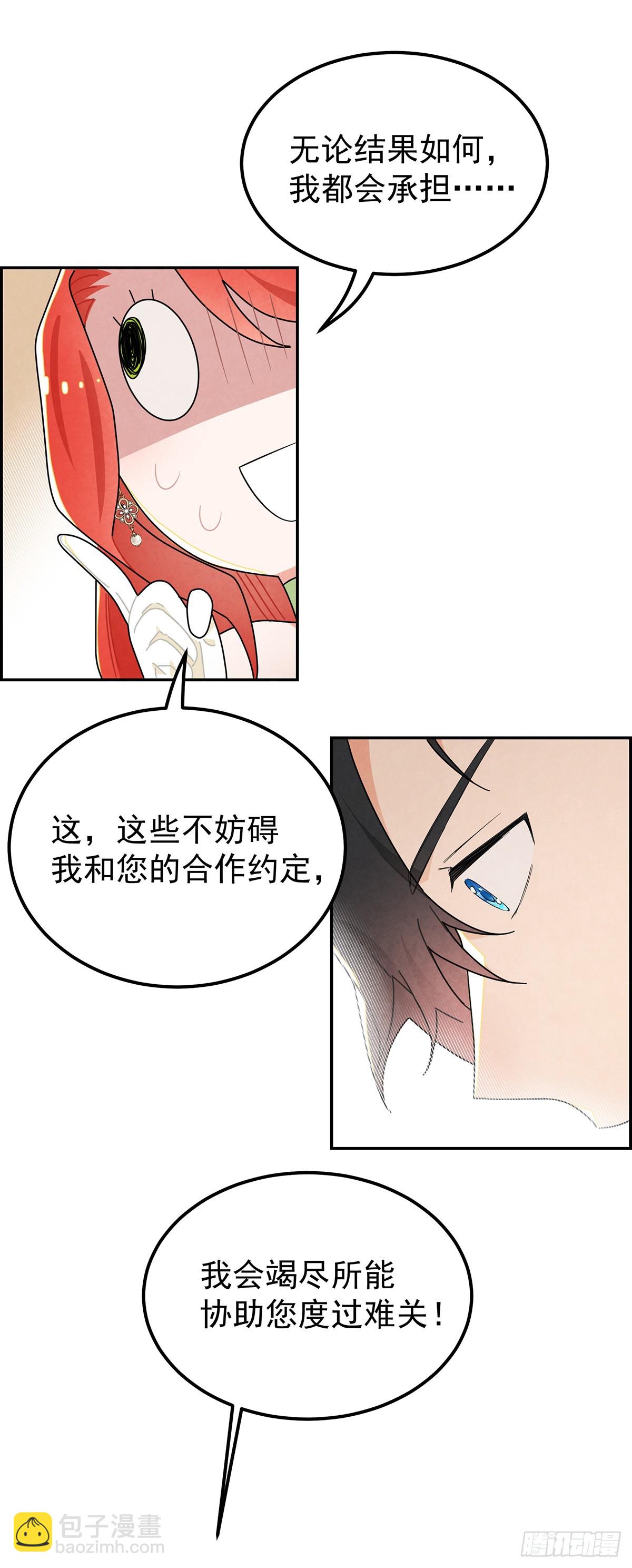 这些好感是什么情况？！-第21话