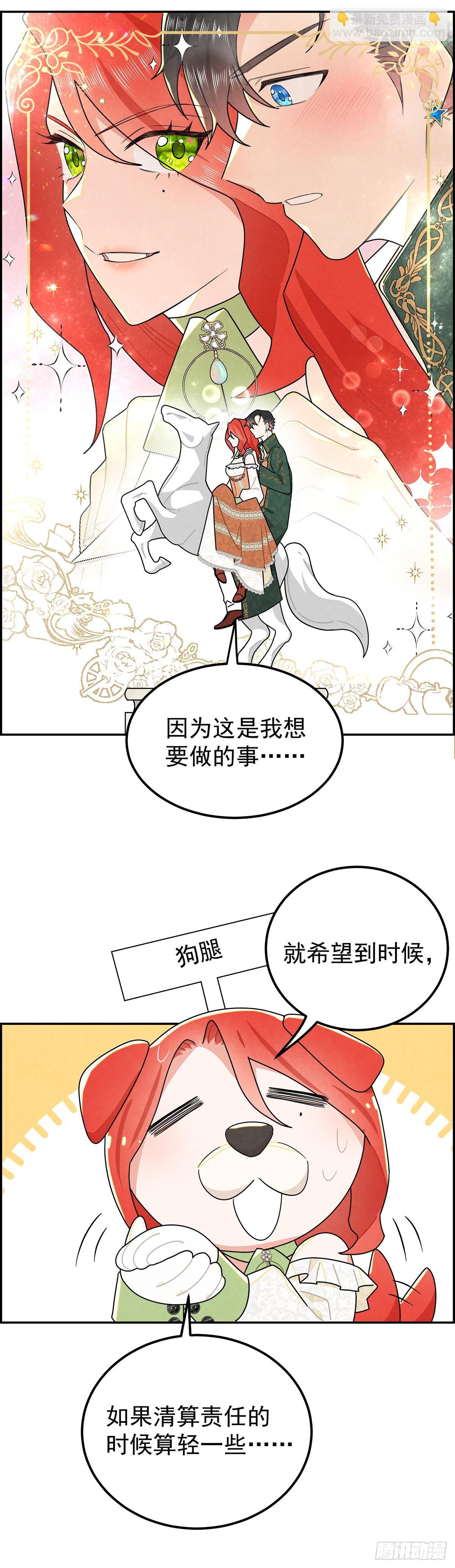 这些好感是什么情况？！-第21话