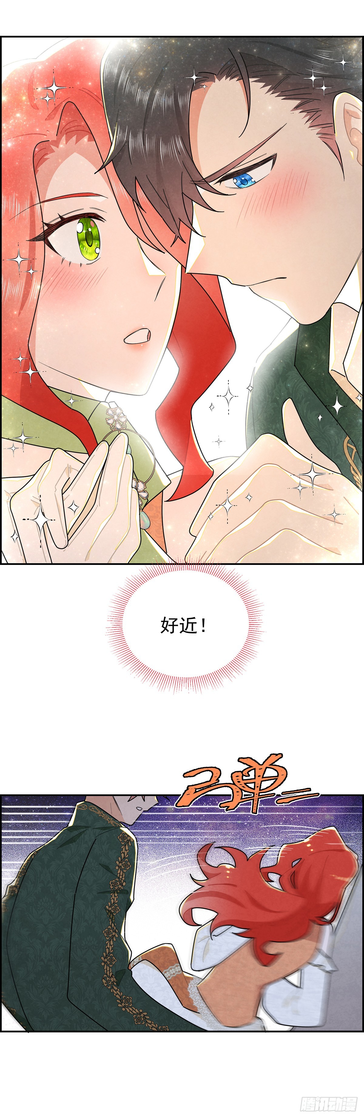 这些好感是什么情况？！-第21话