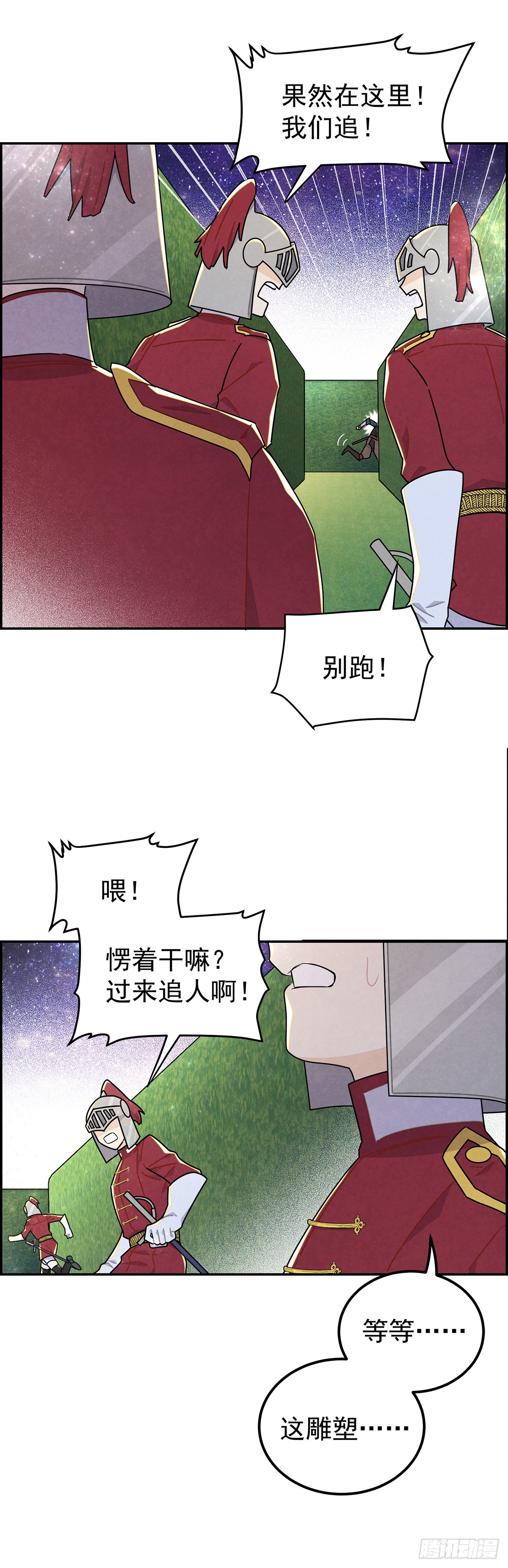 这些好感是什么情况？！-第21话