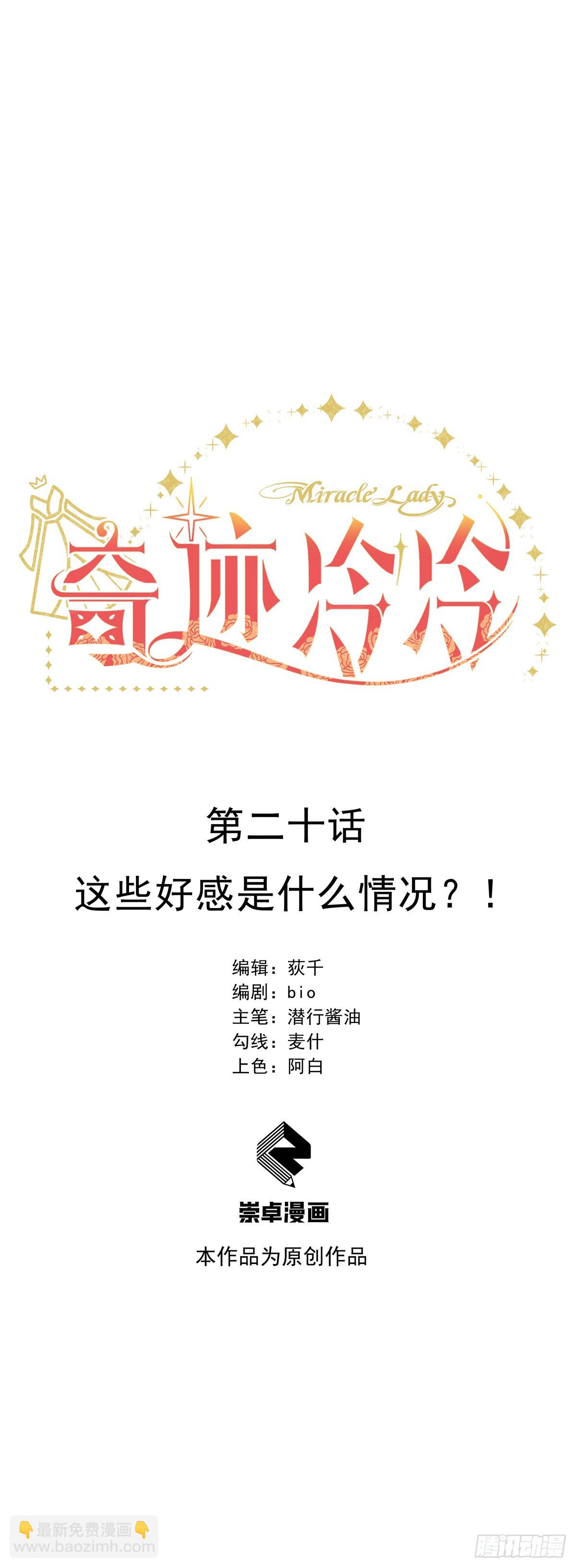 这些好感是什么情况？！-第21话