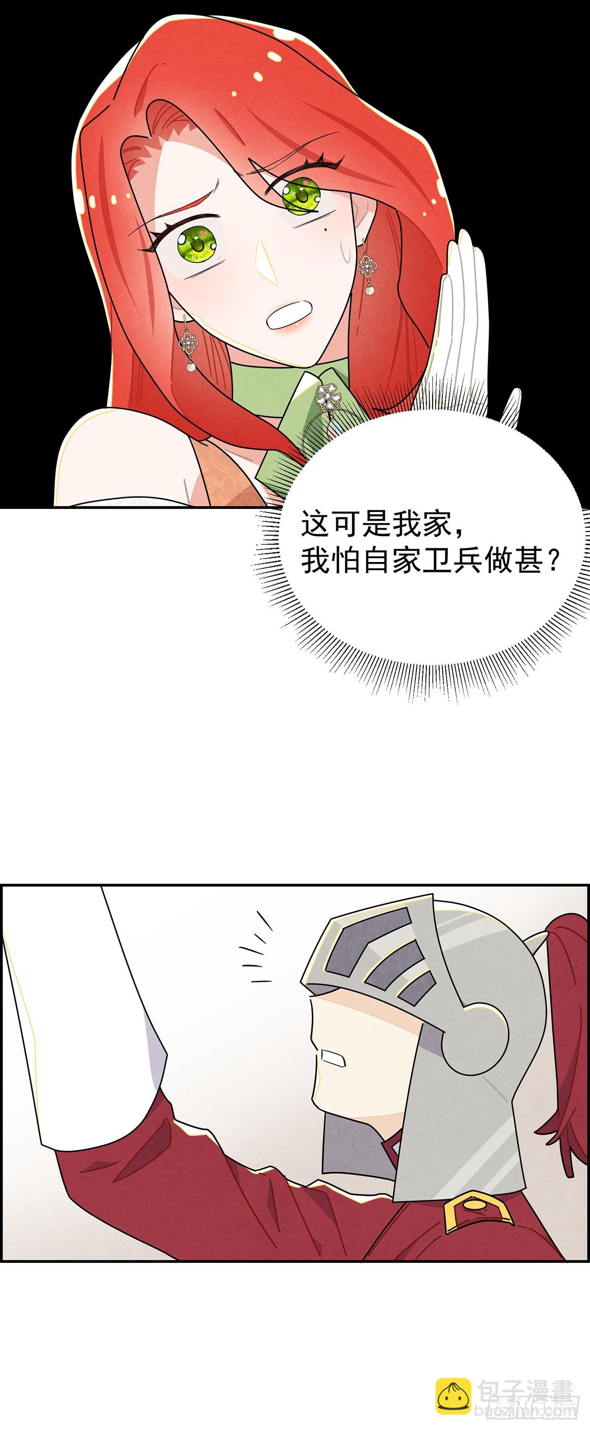 这些好感是什么情况？！-第21话