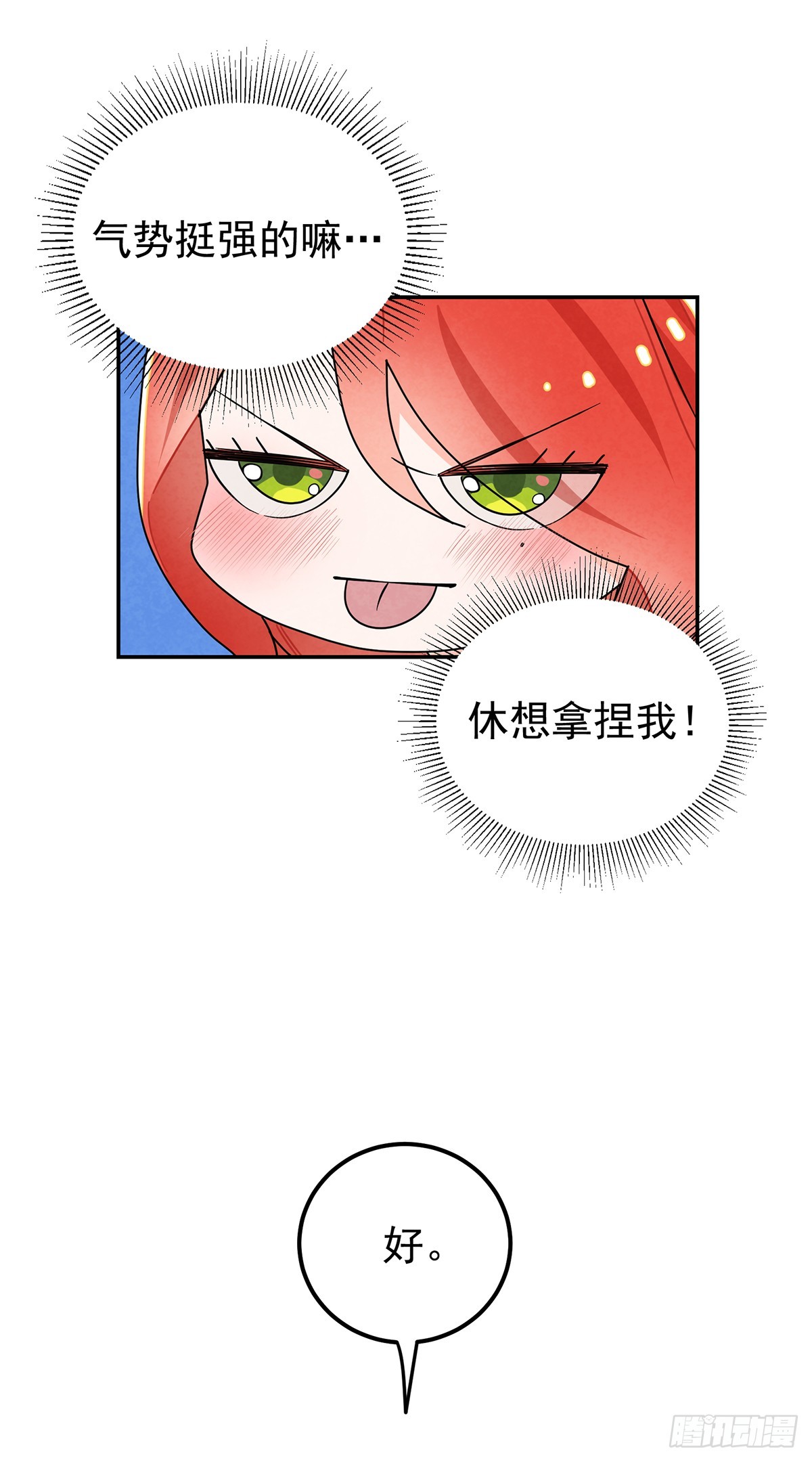 大小姐请自重！-第25话