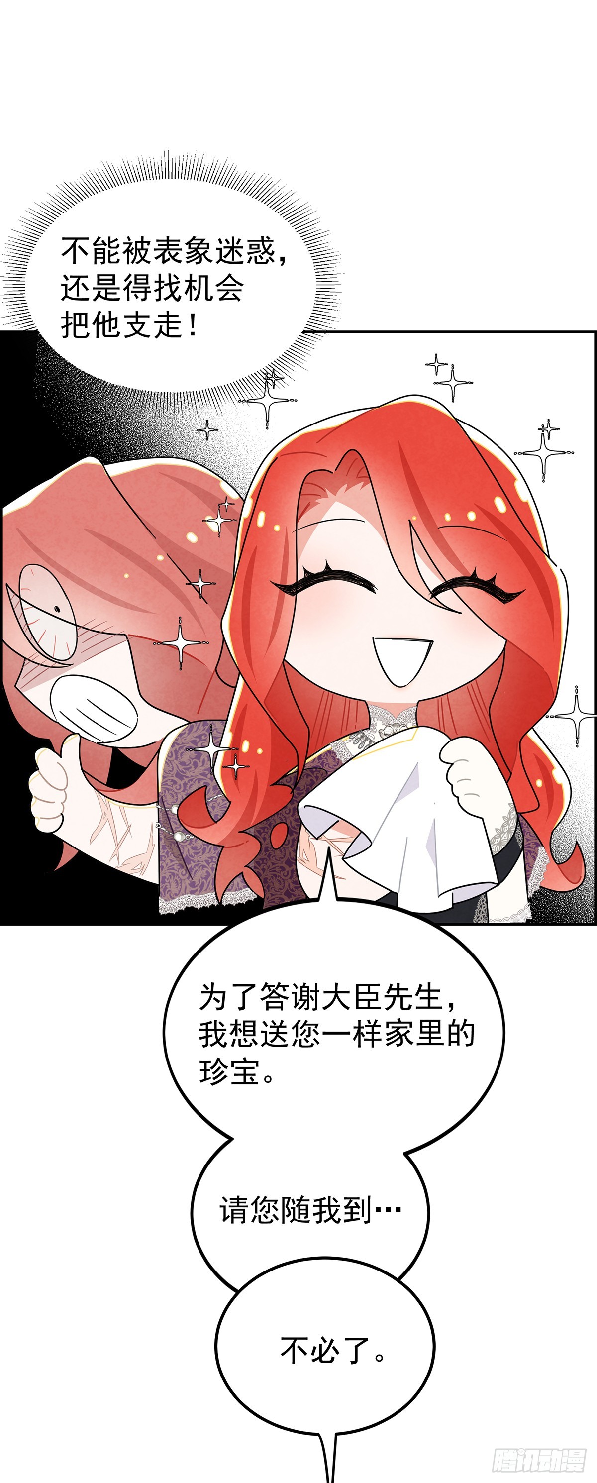 大小姐请自重！-第25话