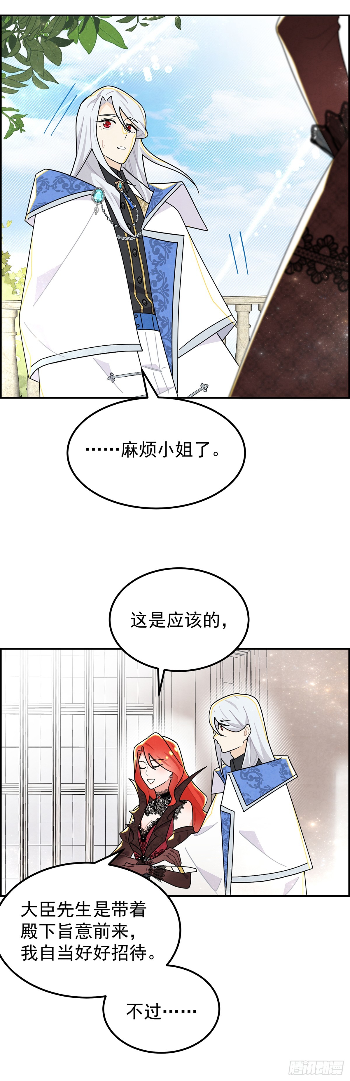她和传闻中不一样-第27话
