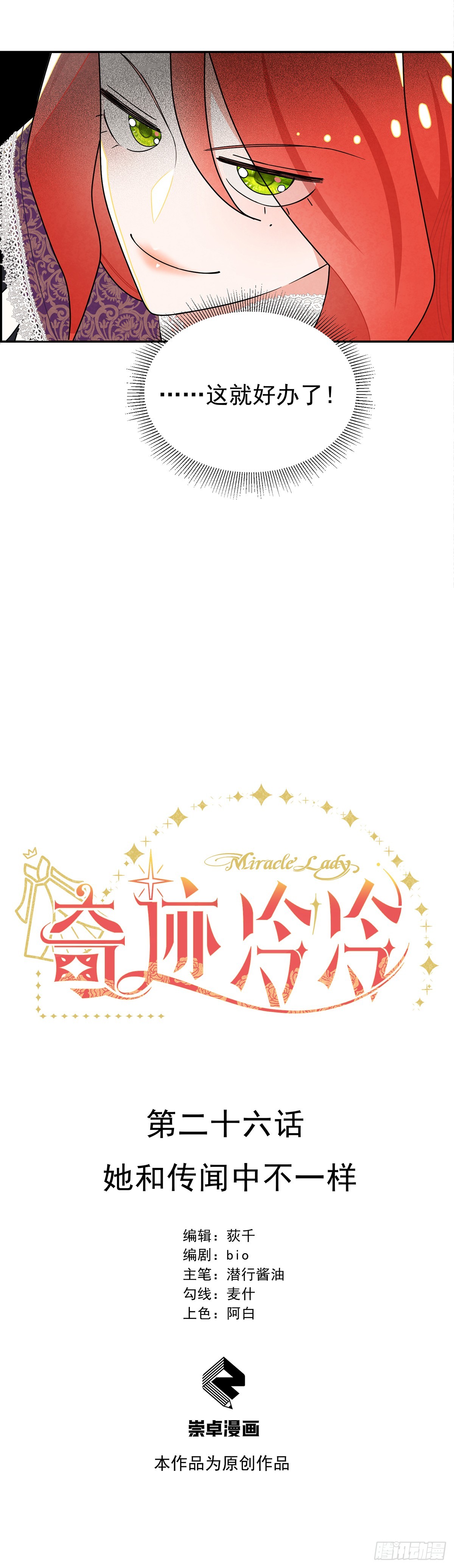她和传闻中不一样-第27话