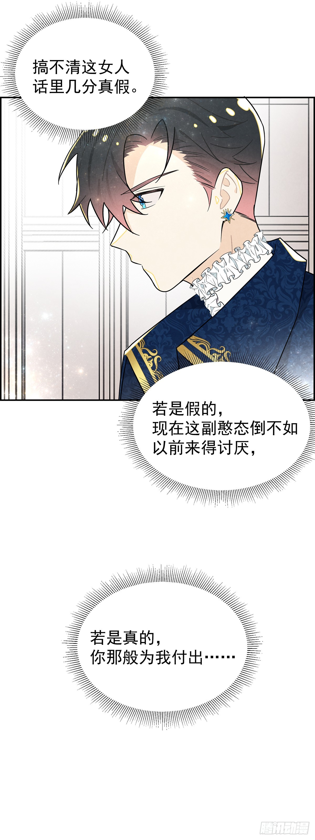 《伯爵大小姐勇敢爱》-第29话