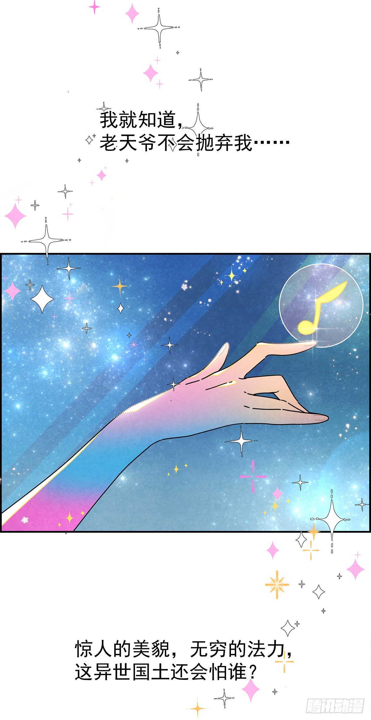 变装系统？！-第3话