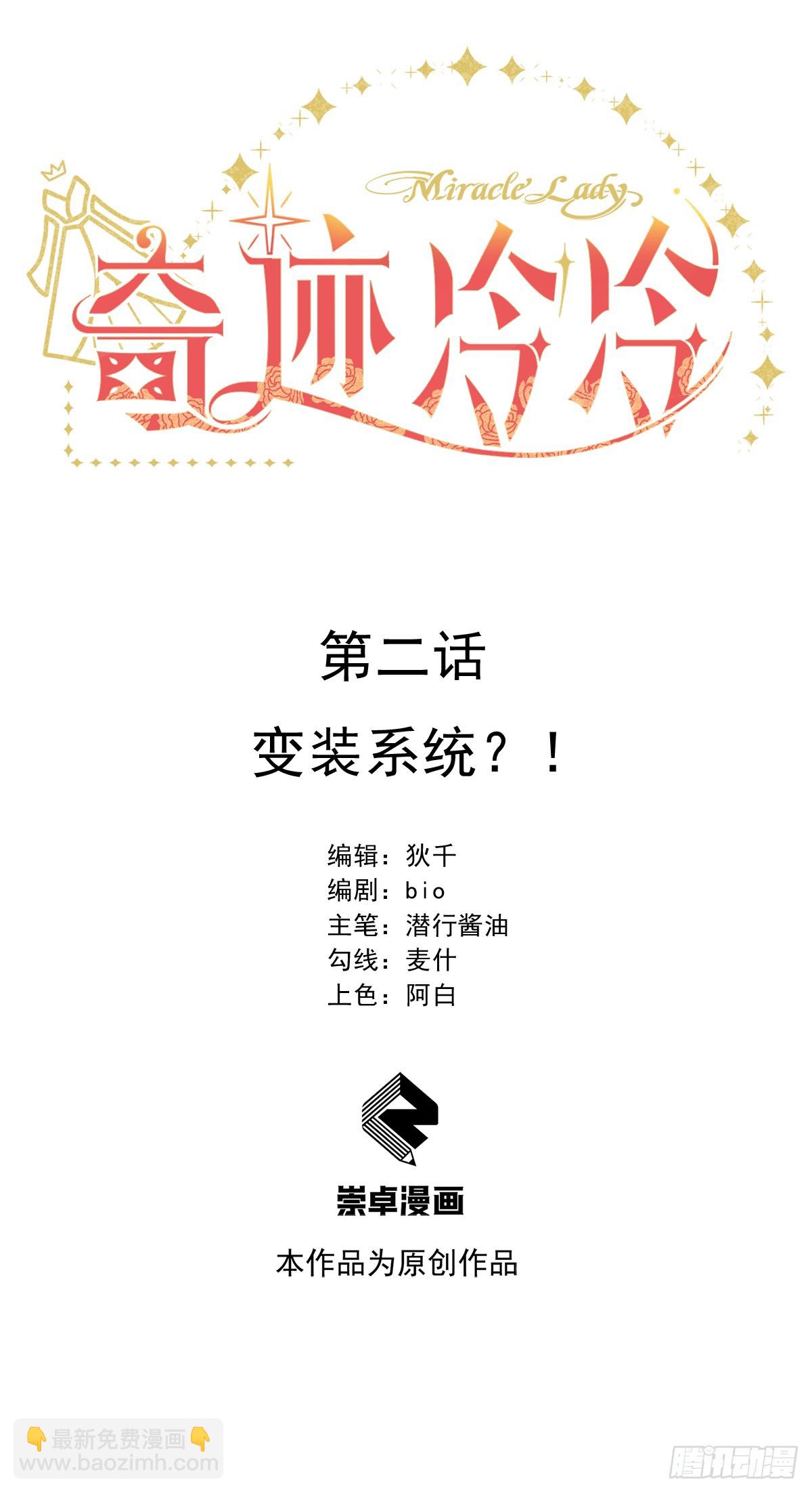 变装系统？！-第3话