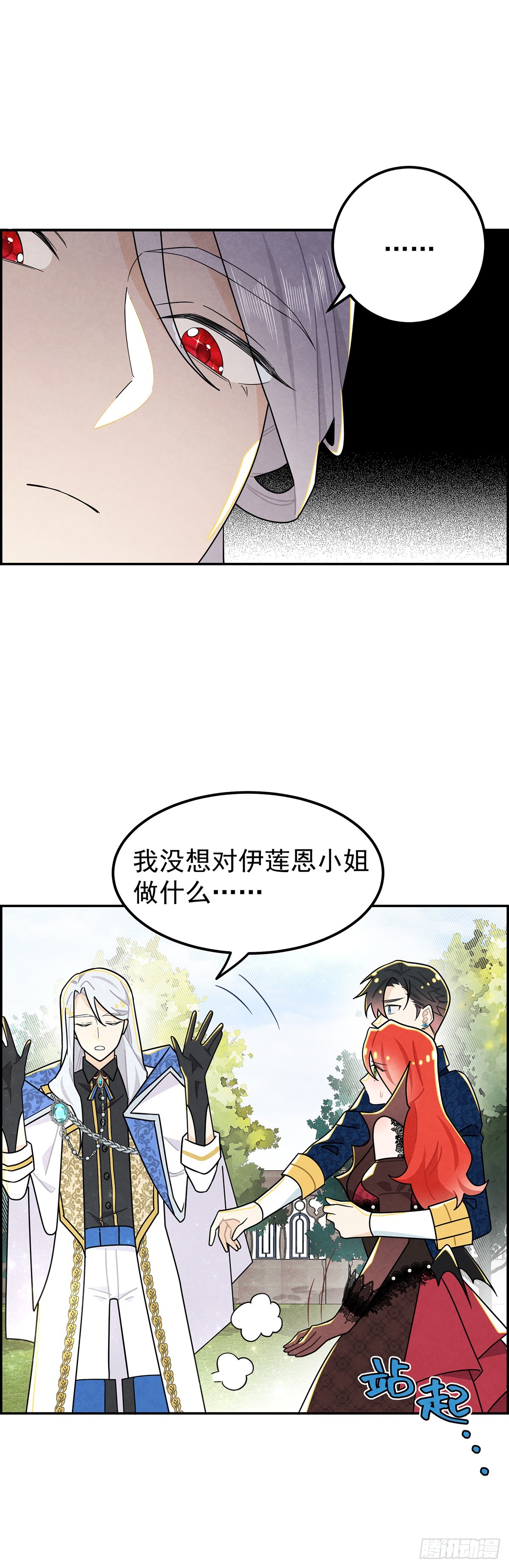 我会保护你-第31话