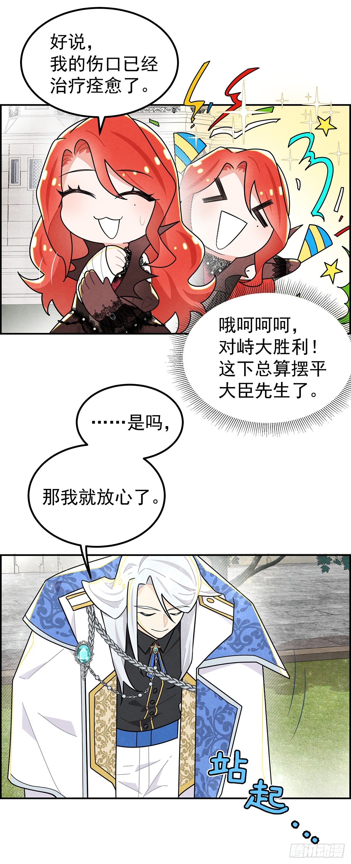 我会保护你-第31话