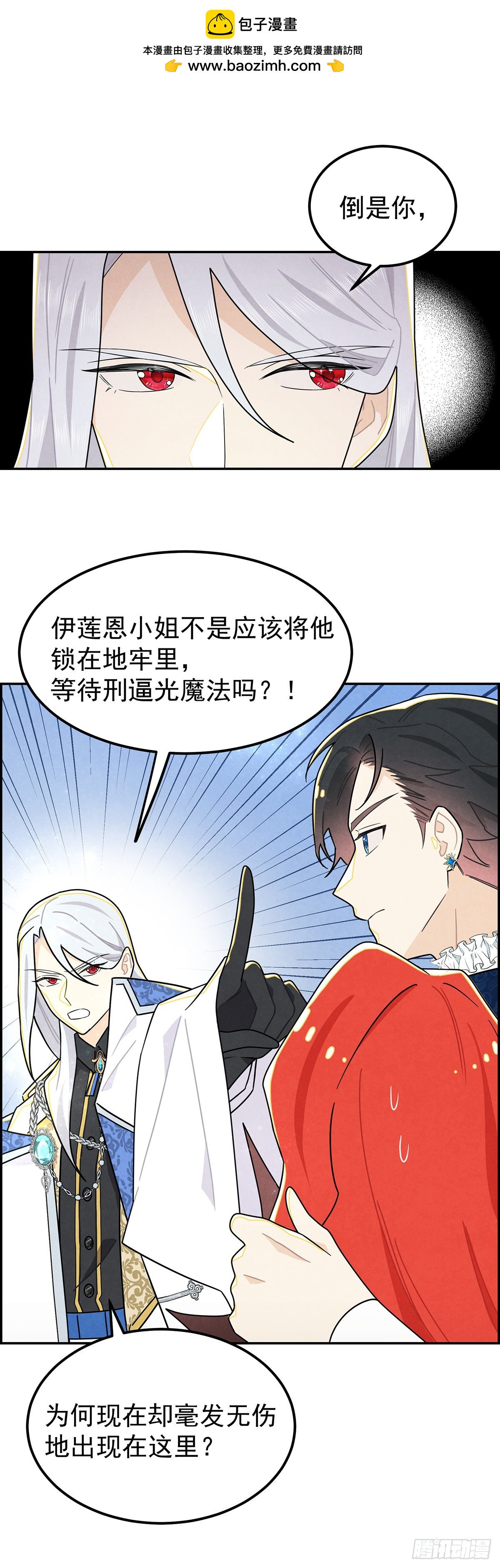 我会保护你-第31话