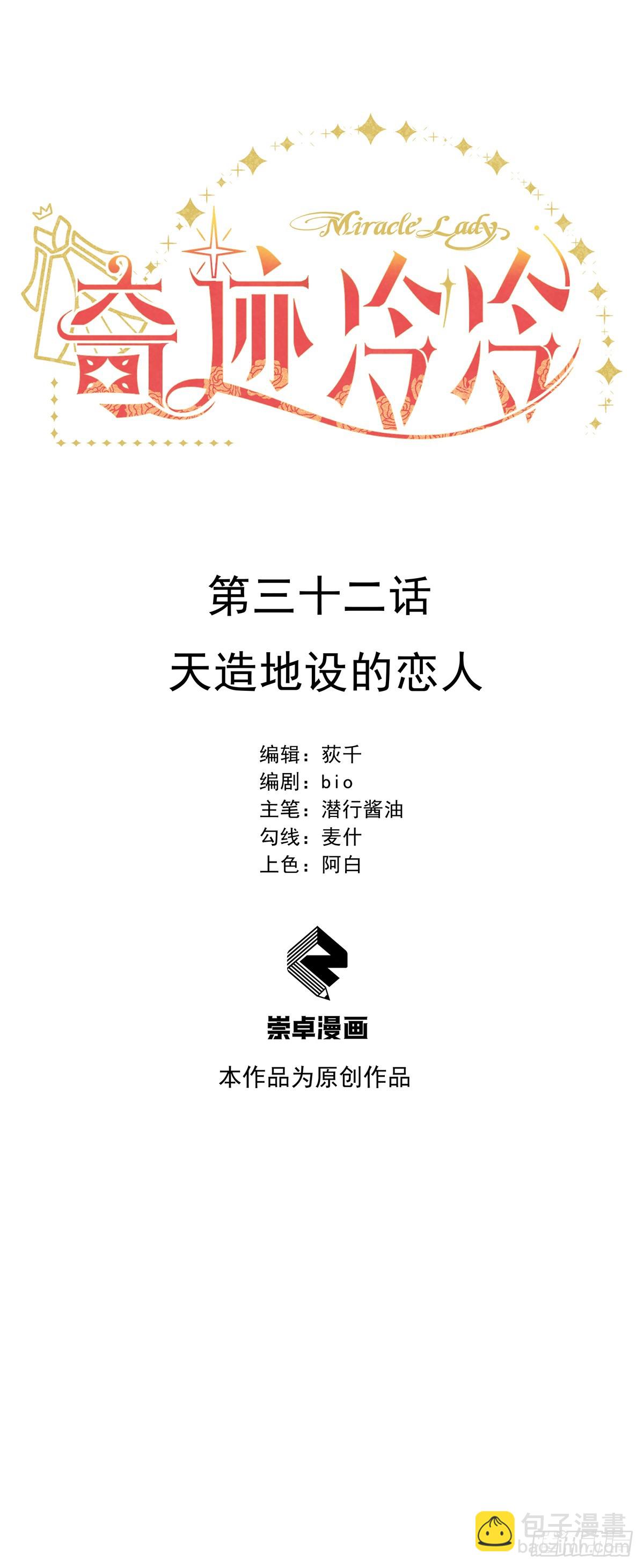 天造地设的恋人-第33话