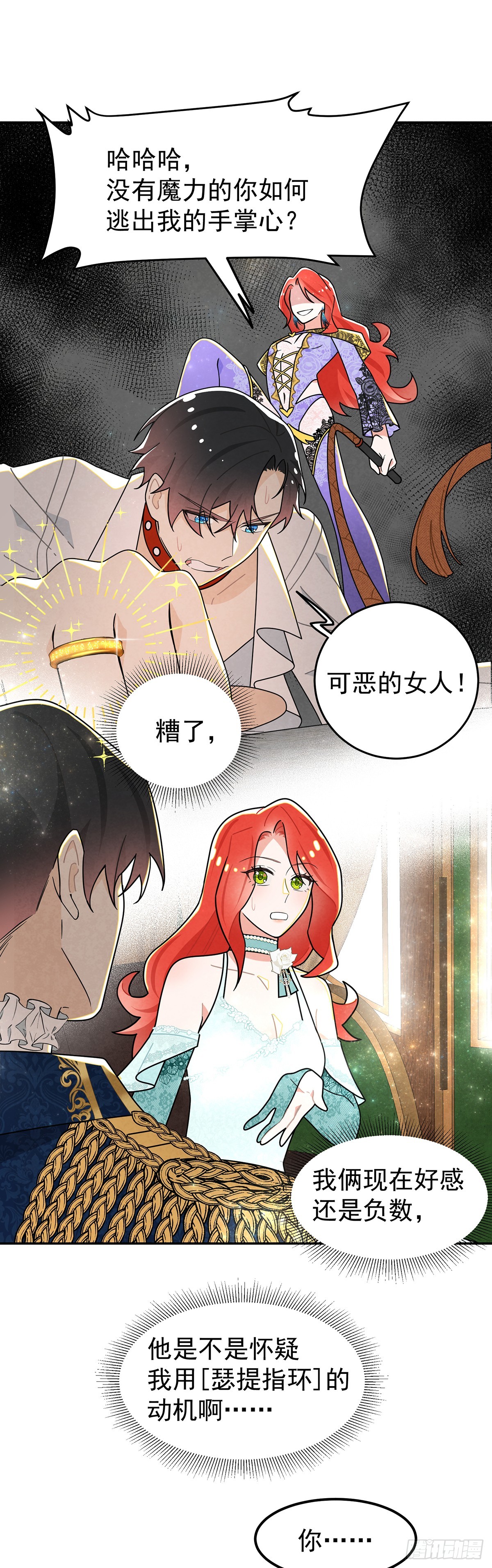 天造地设的恋人-第33话