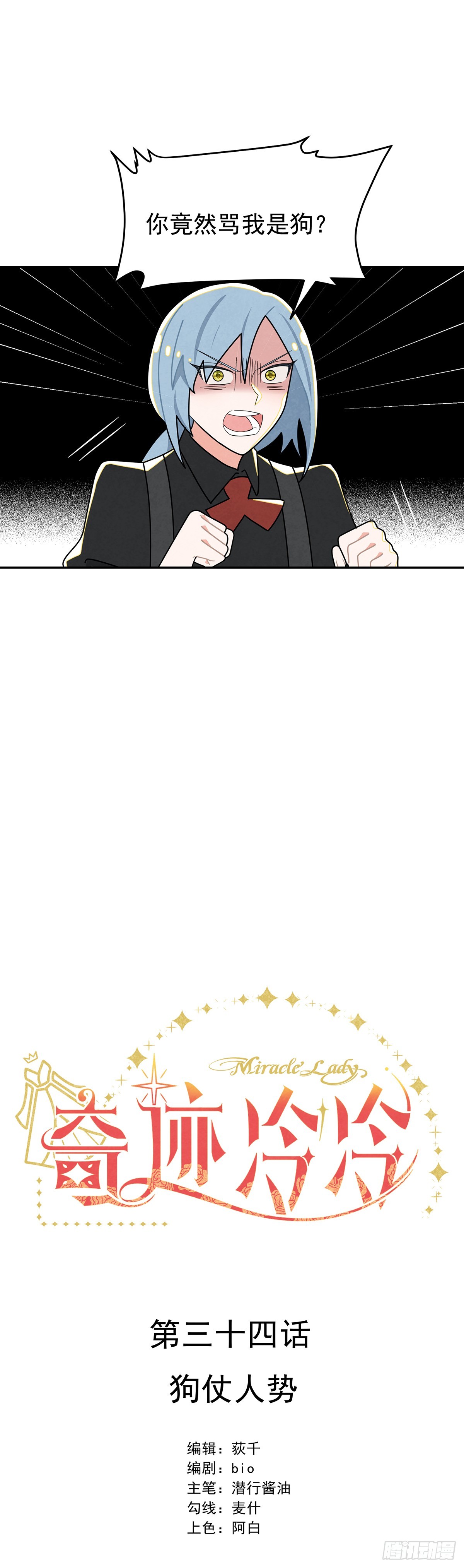 狗仗人势-第35话
