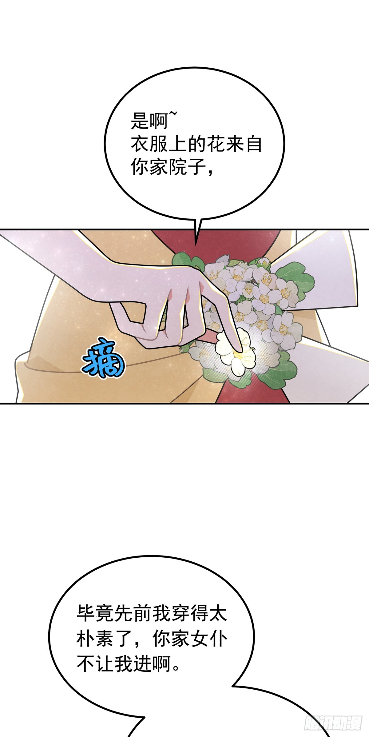 你这女人给我差不多一点！-第39话