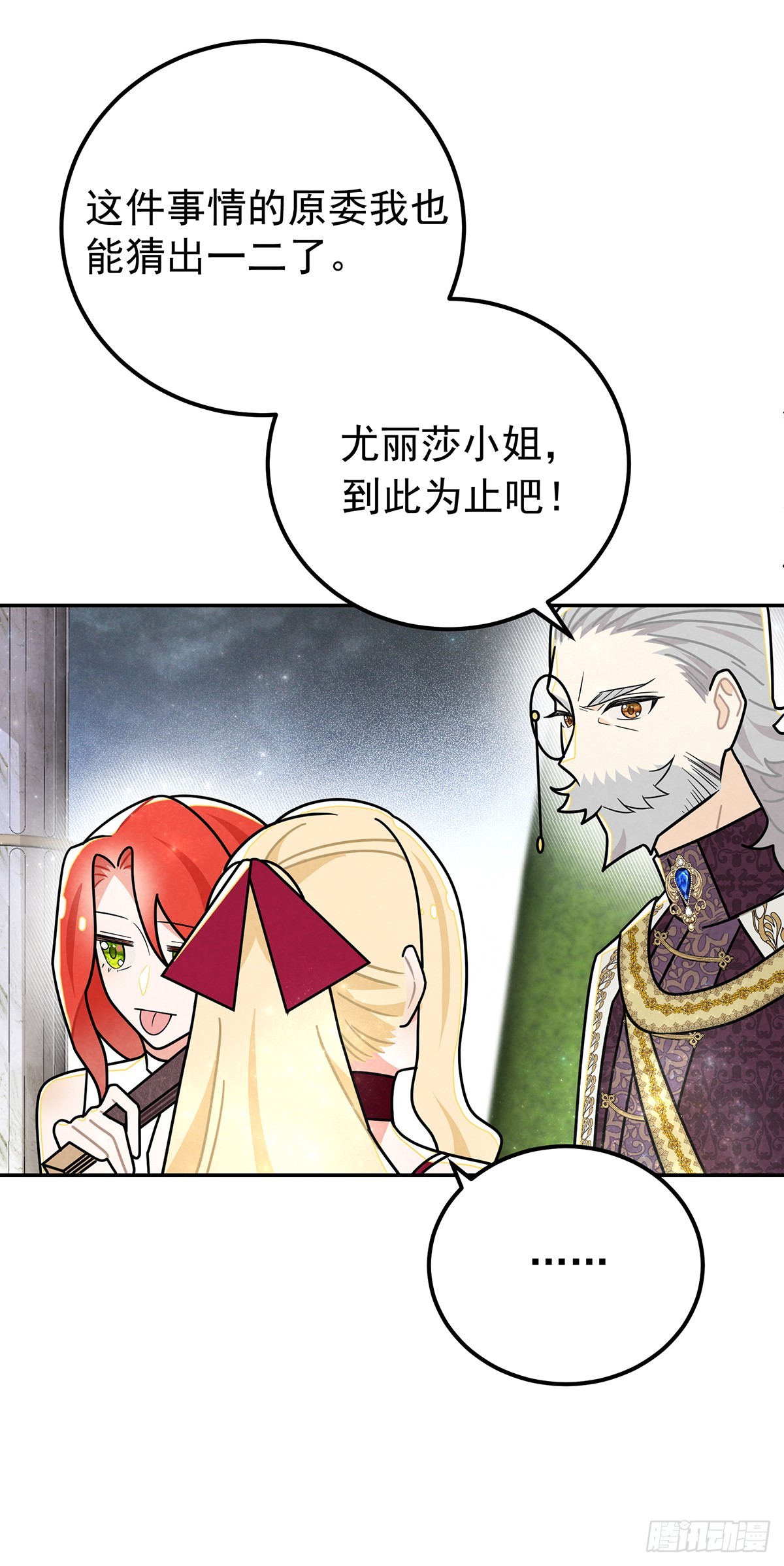你这女人给我差不多一点！-第39话