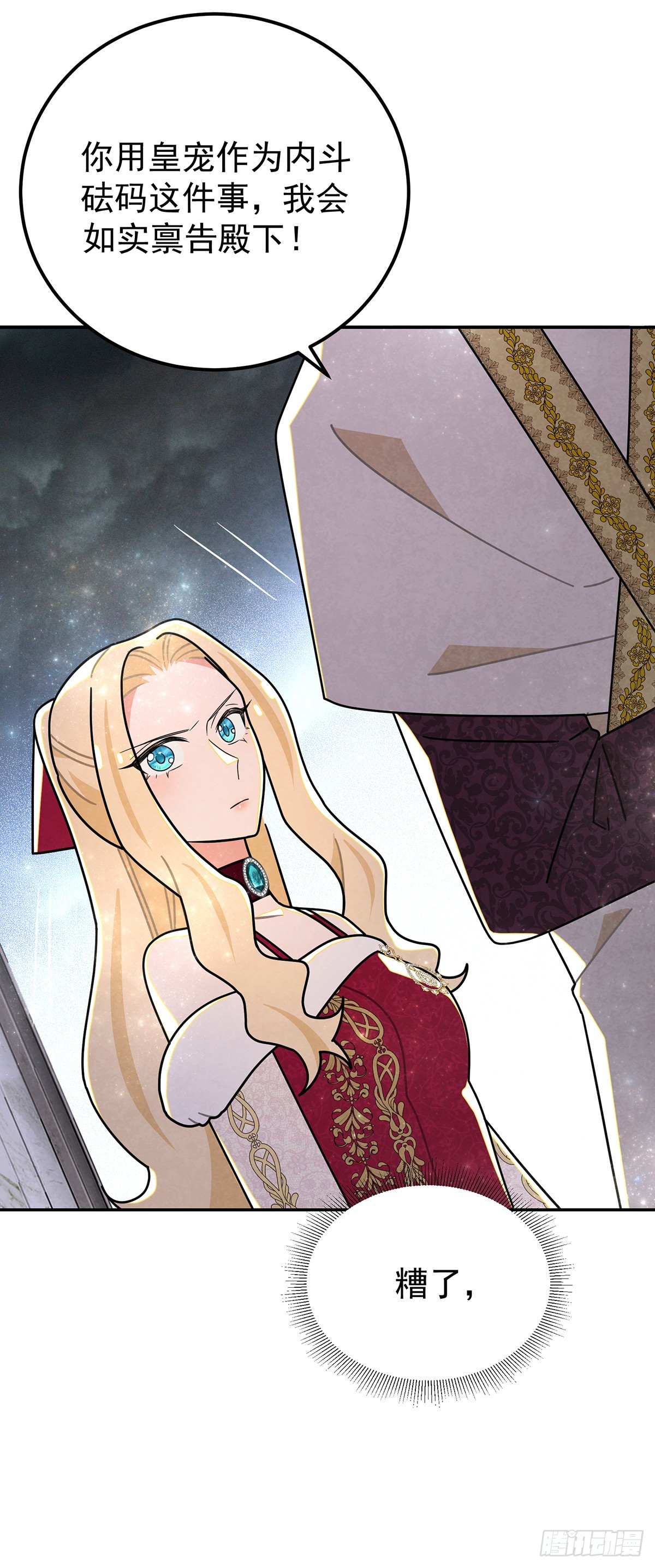 你这女人给我差不多一点！-第39话