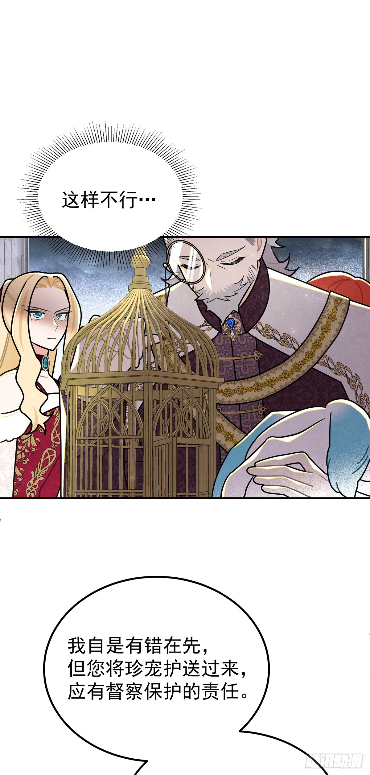 你这女人给我差不多一点！-第39话