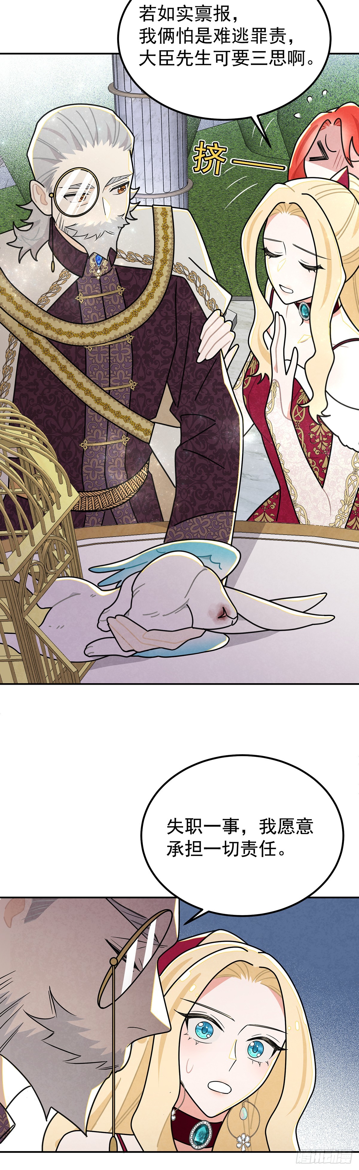你这女人给我差不多一点！-第39话