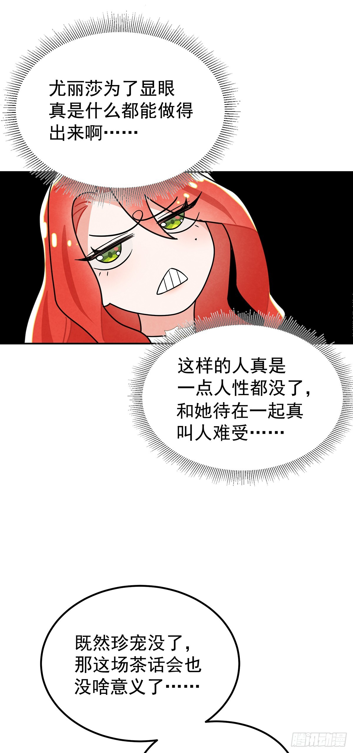 你这女人给我差不多一点！-第39话