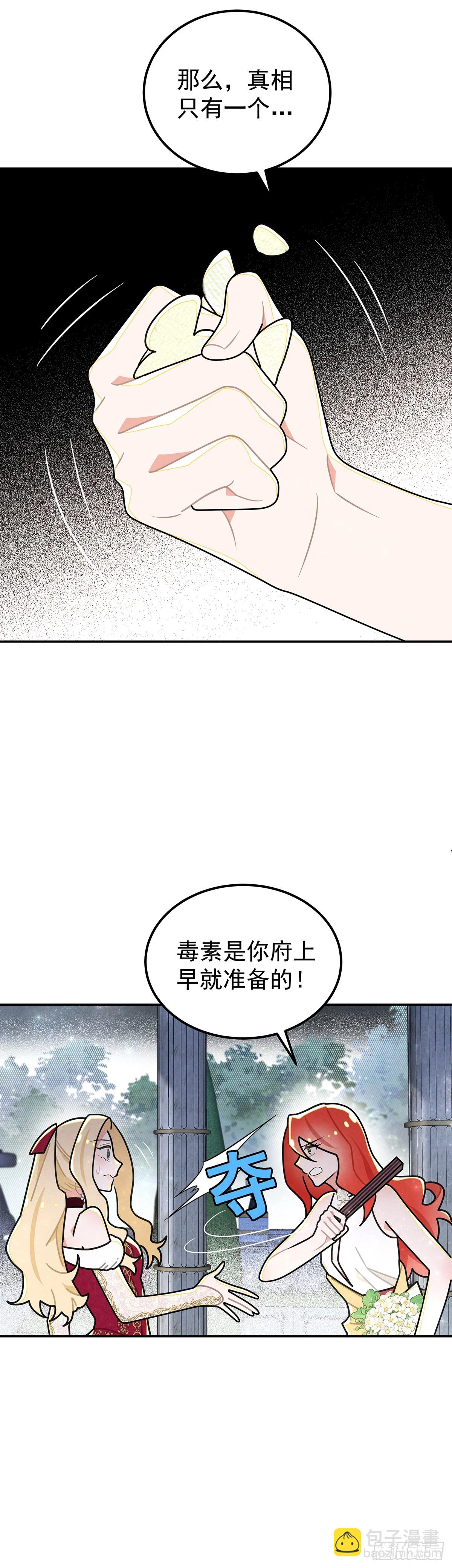 你这女人给我差不多一点！-第39话
