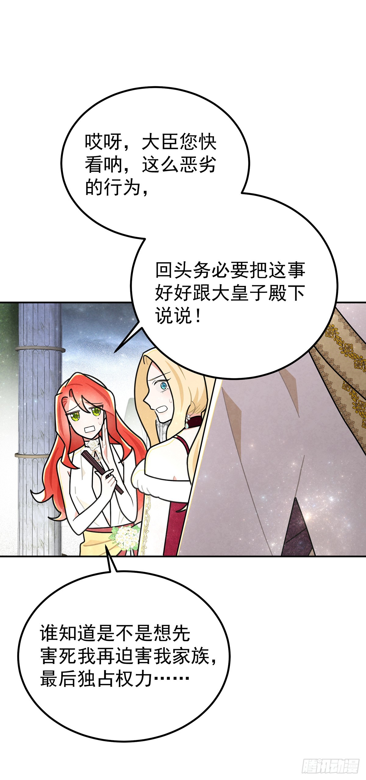 你这女人给我差不多一点！-第39话