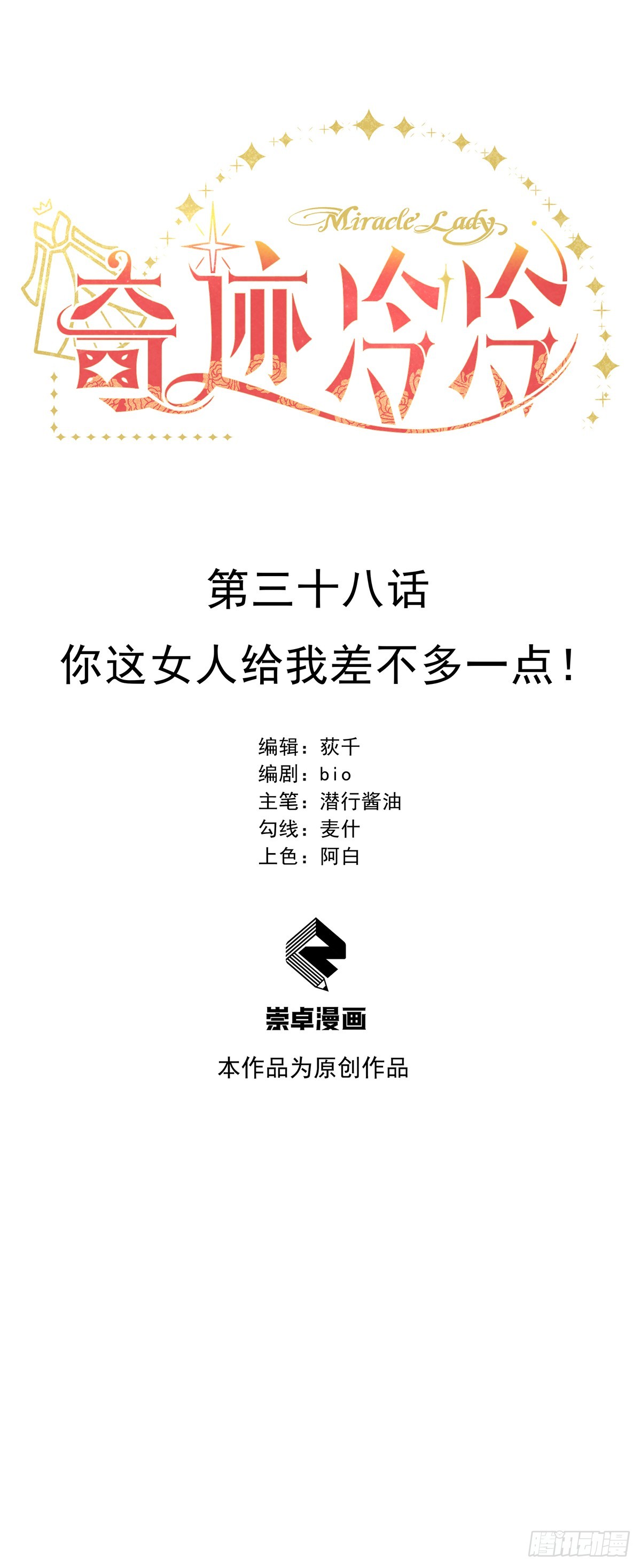 你这女人给我差不多一点！-第39话