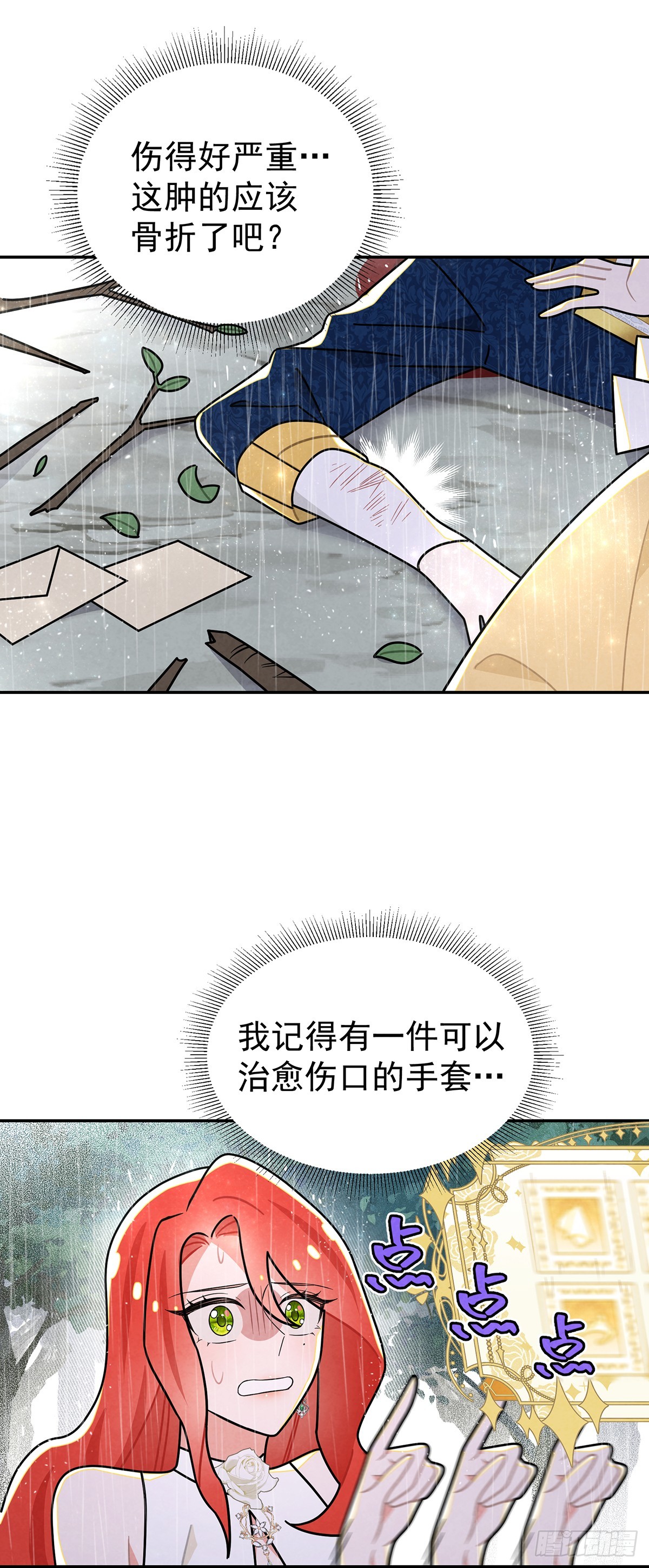 我在期待些什么？-第41话