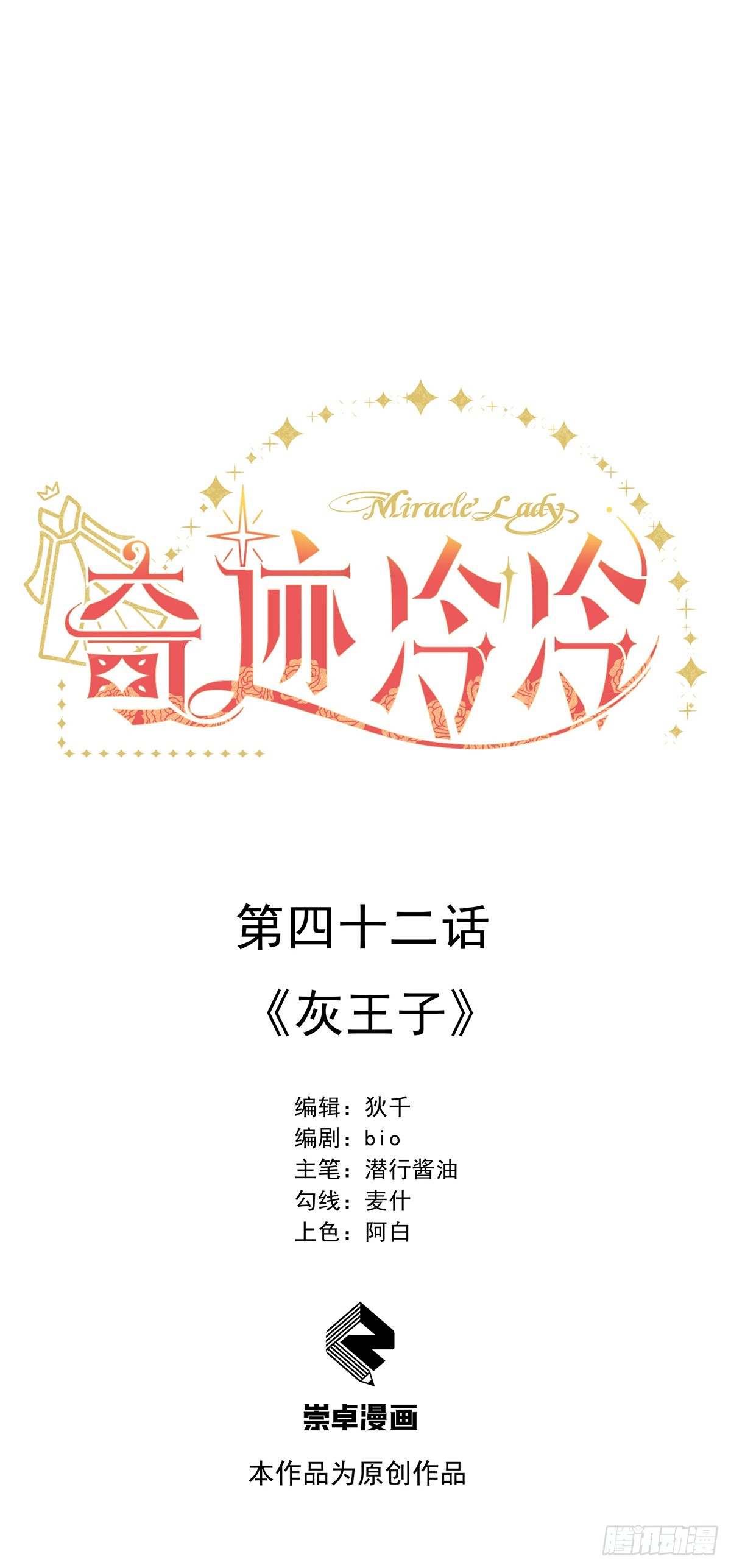 《灰王子》-第43话