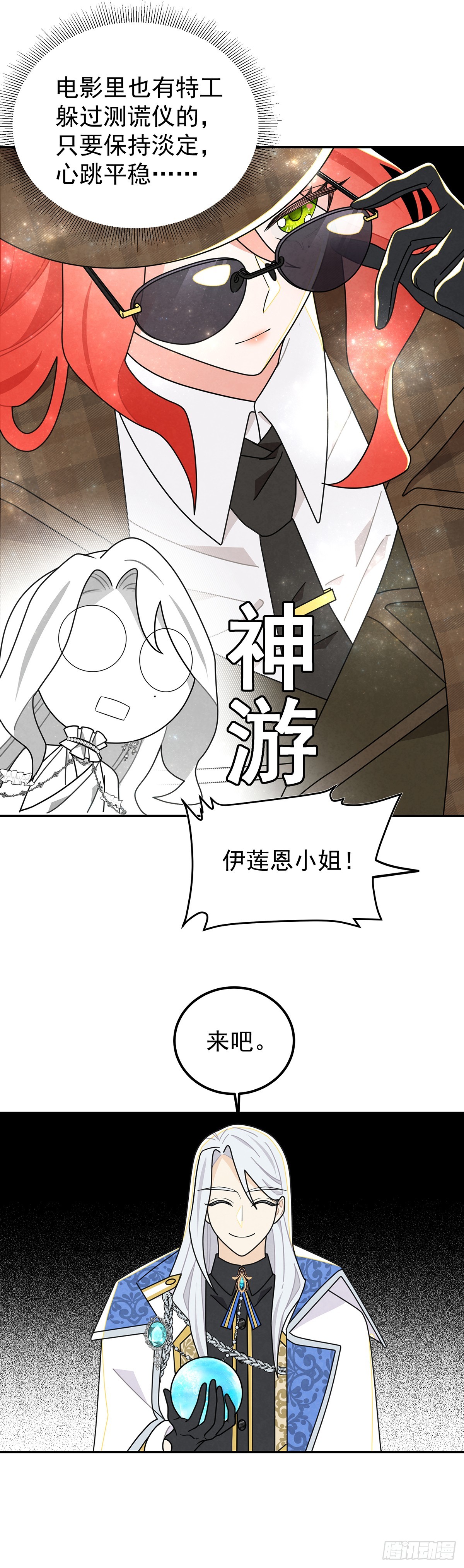 魔法水晶球？-第47话
