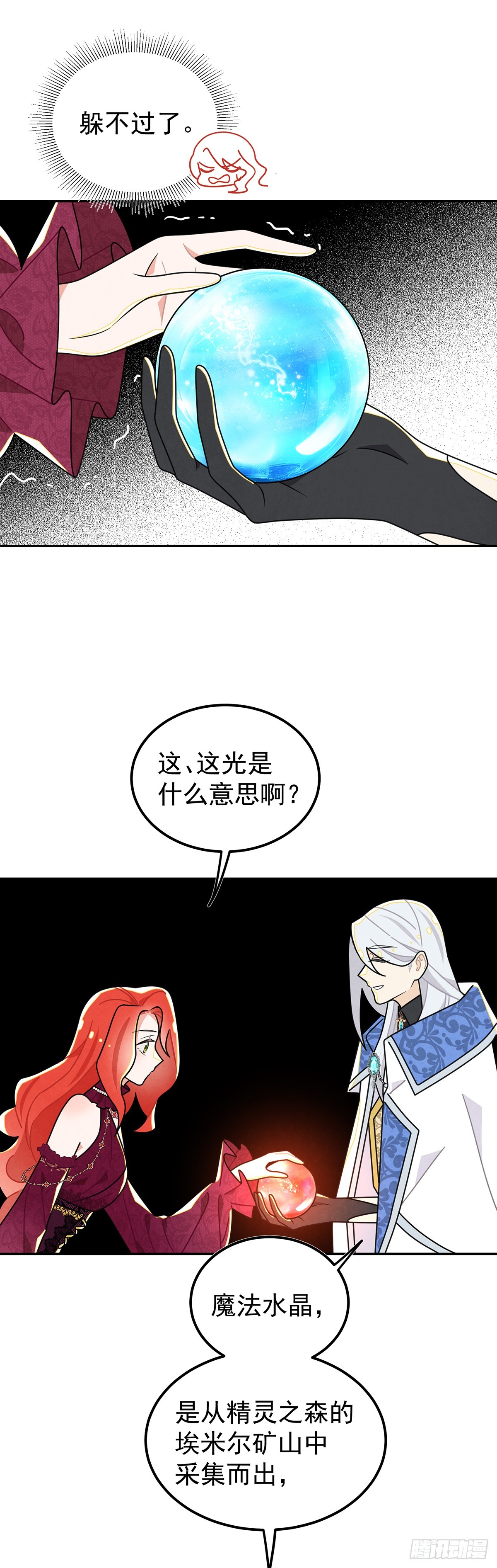 魔法水晶球？-第47话