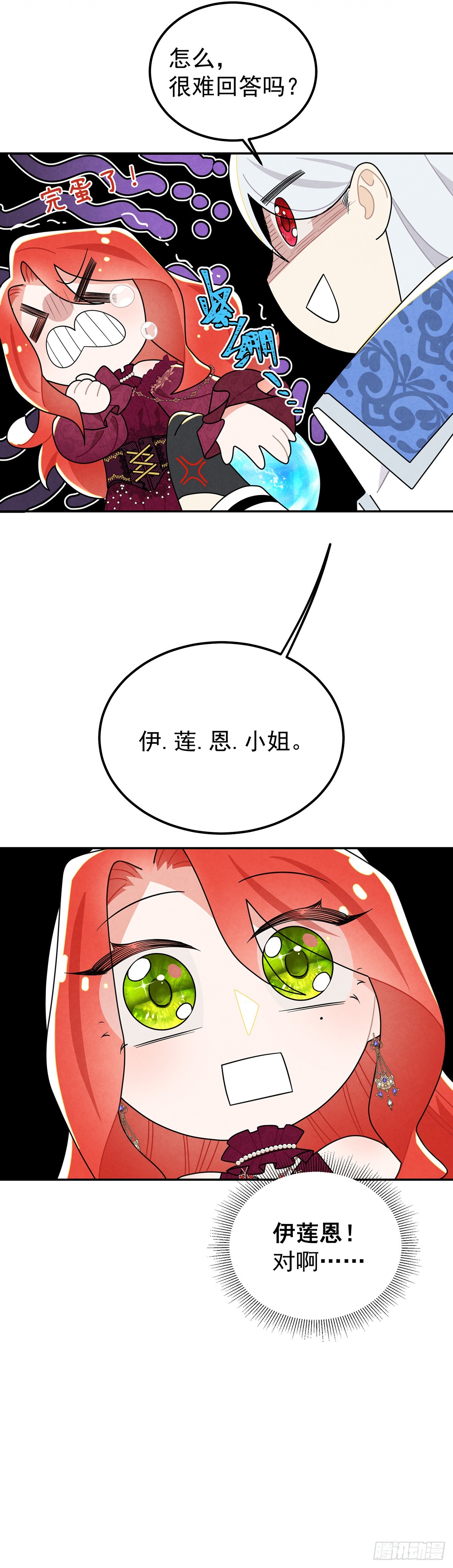 魔法水晶球？-第47话