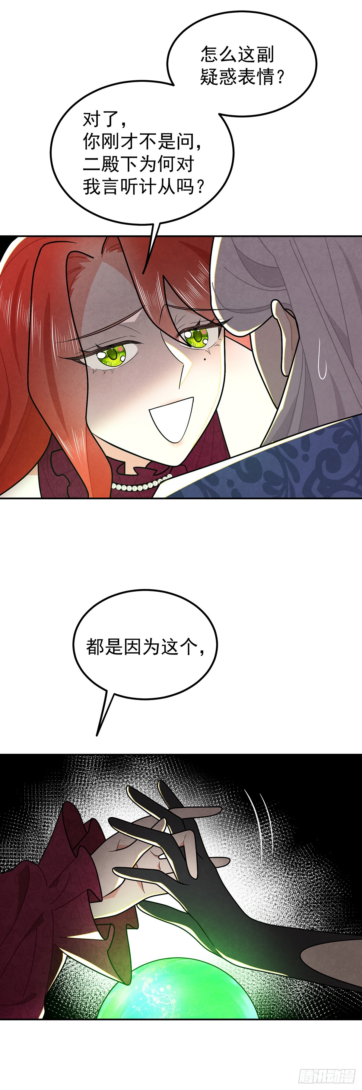 魔法水晶球？-第47话