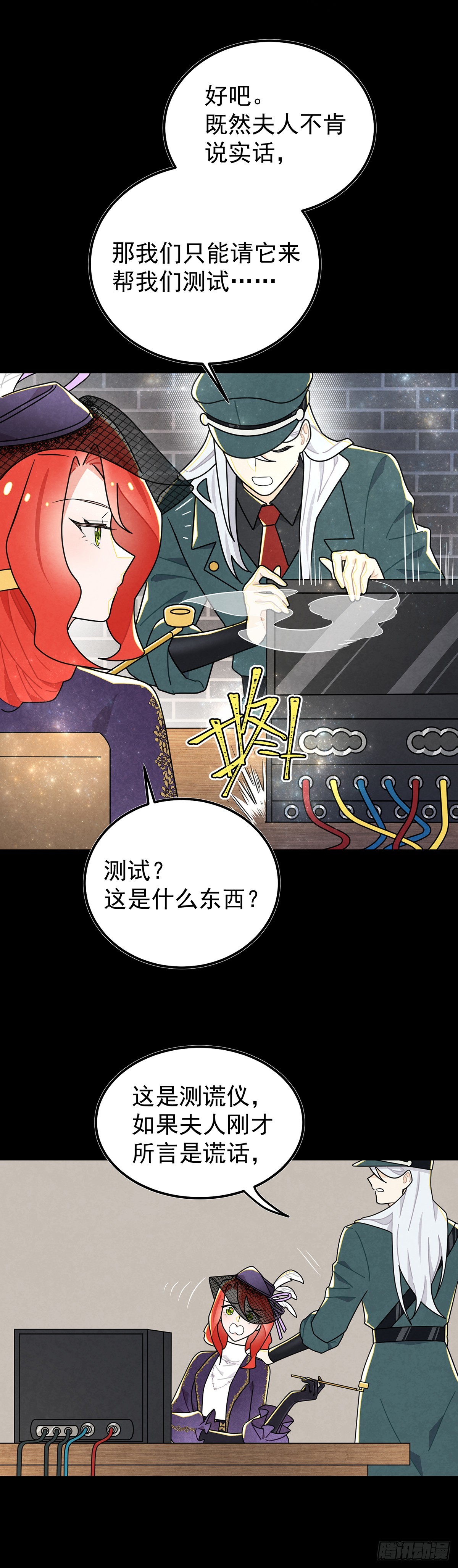 魔法水晶球？-第47话