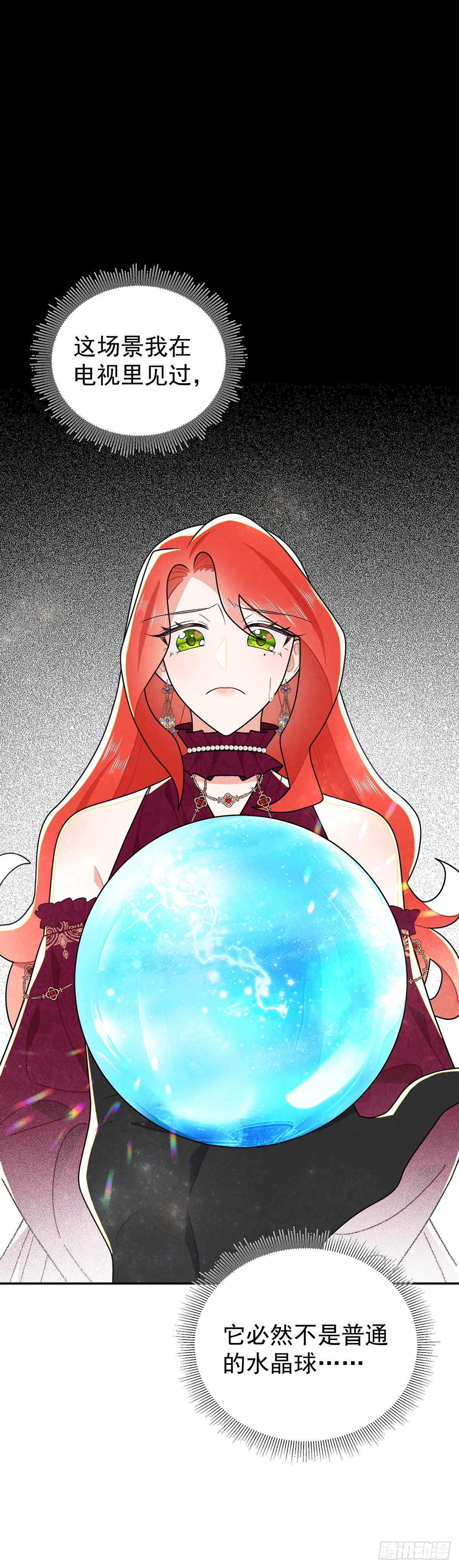 魔法水晶球？-第47话